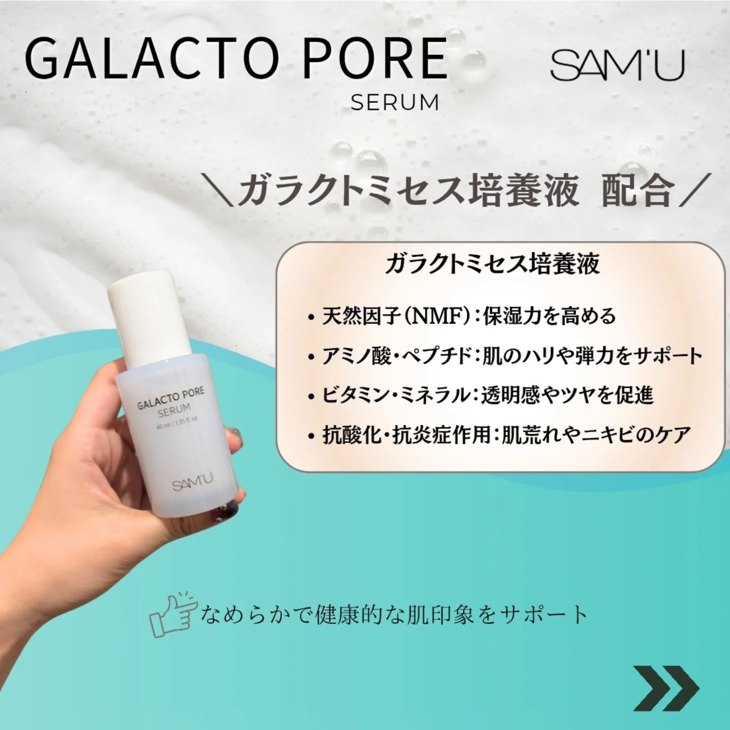 サミュ ガラクトポア セラム/SAM'U/美容液を使ったクチコミ（2枚目）