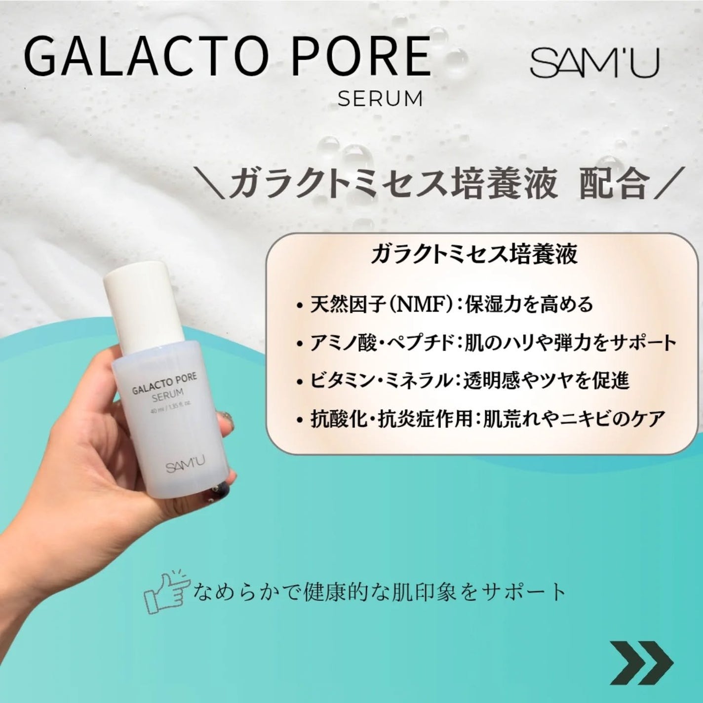 サミュ ガラクトポア セラム/SAM'U/美容液を使ったクチコミ(2枚目)