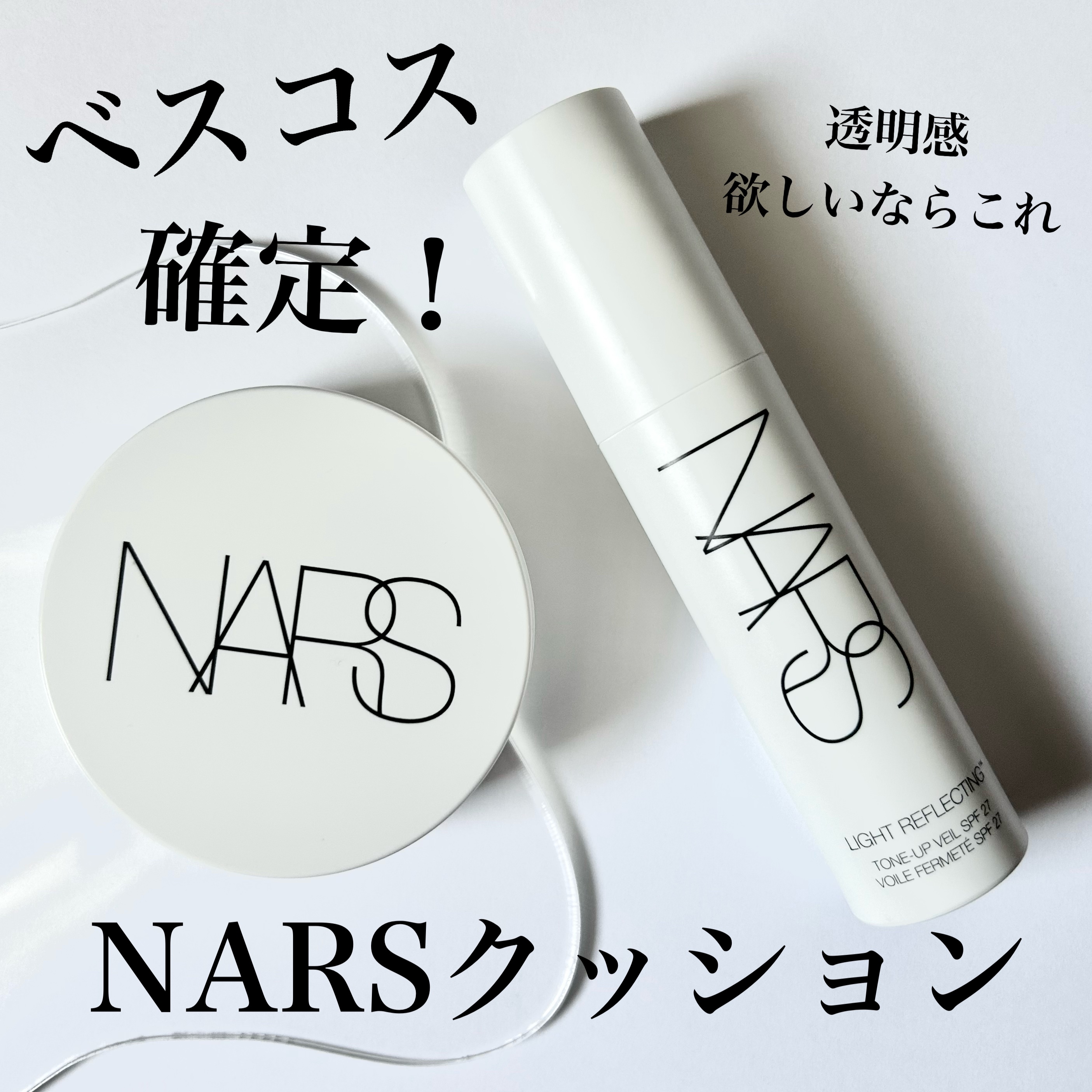NARS ライトリフレクティング セラムクッション ファンデーション 03789/NARS/クッションファンデーションを使ったクチコミ（1枚目）
