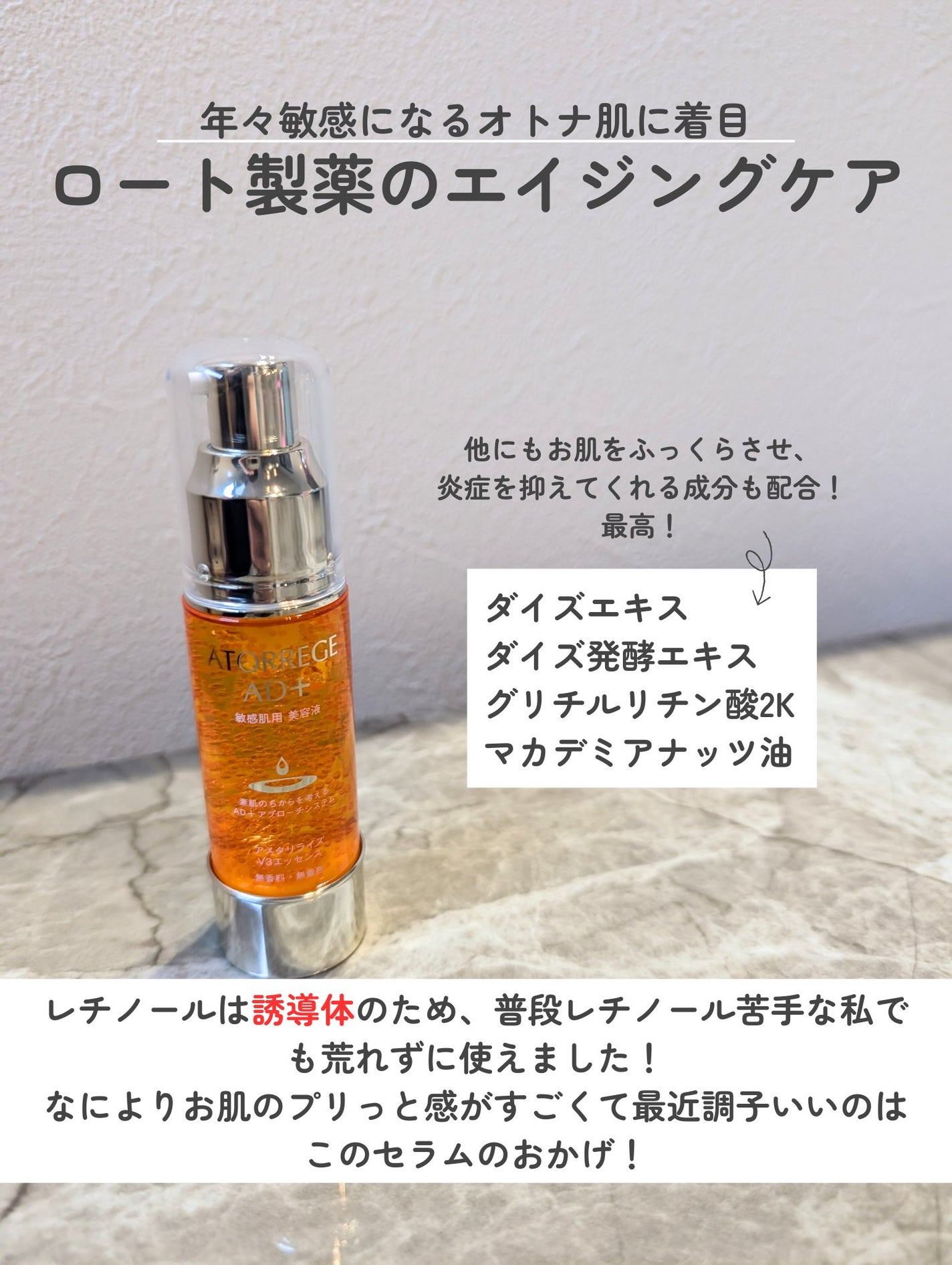 アスタリライズV3エッセンス/アトレージュ AD+/美容液を使ったクチコミ(3枚目)