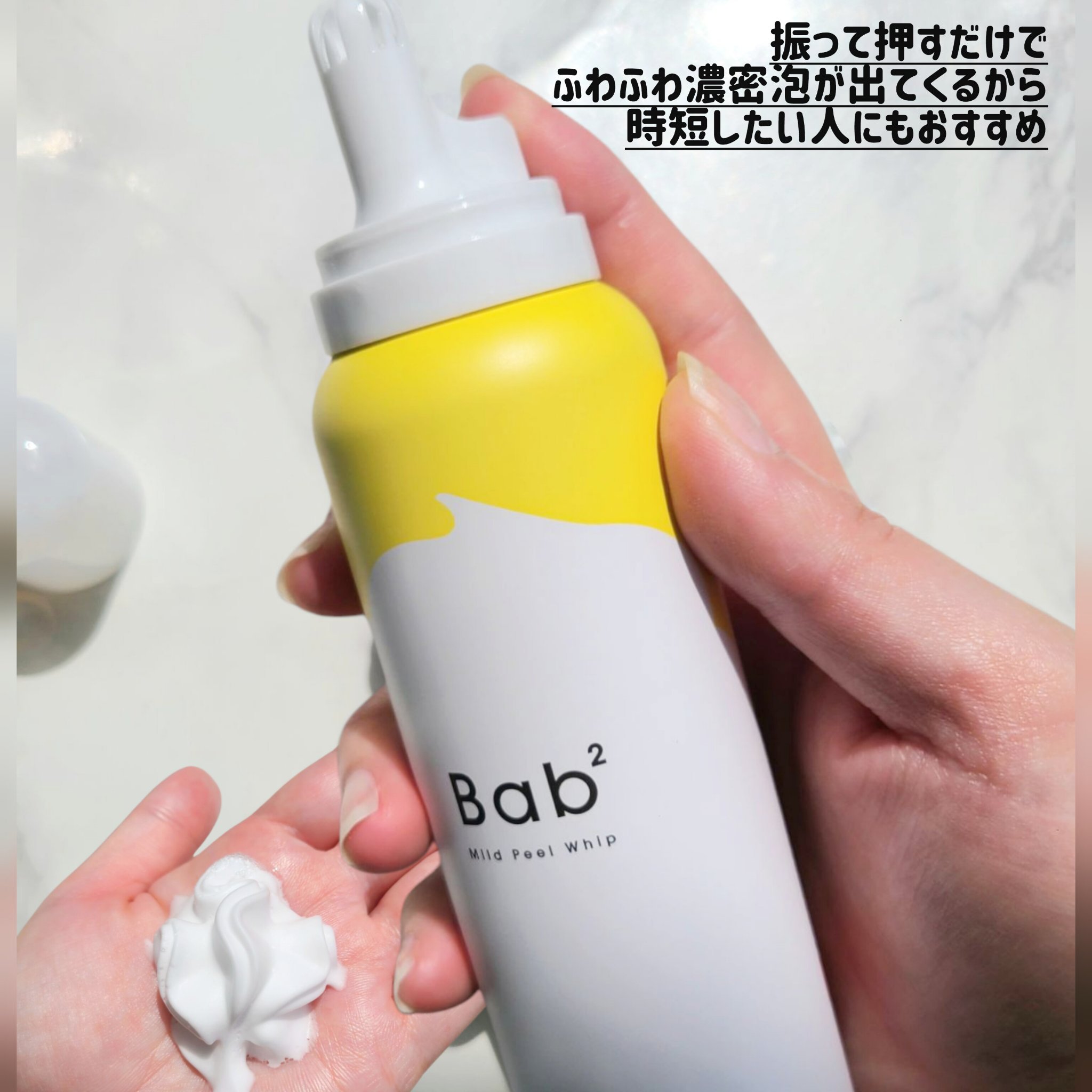 バブバブ マイルドピールホイップ/Bab2/泡洗顔を使ったクチコミ（2枚目）