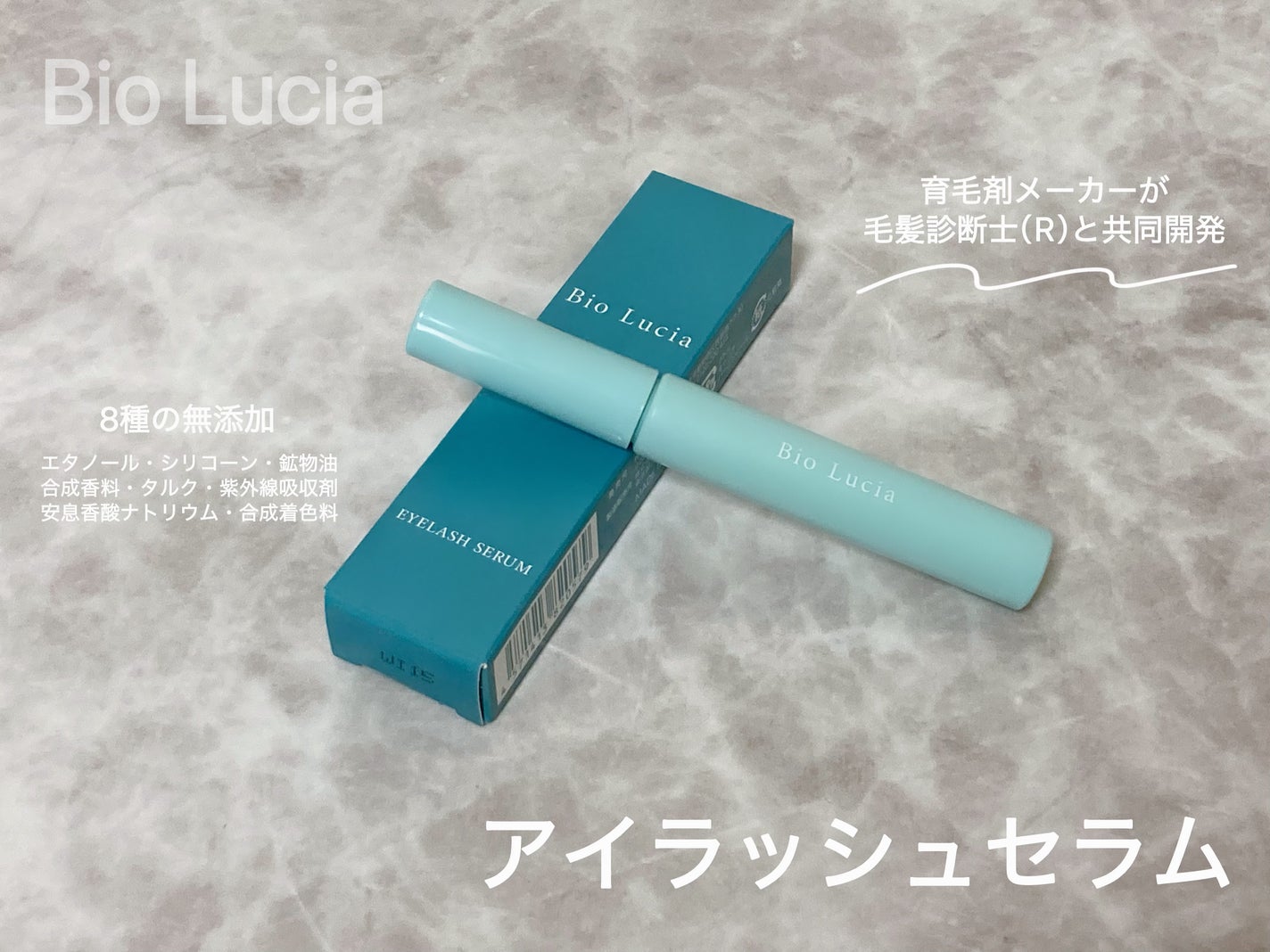 アイラッシュセラム/Bio Lucia(ビオルチア)/まつげ美容液を使ったクチコミ(2枚目)