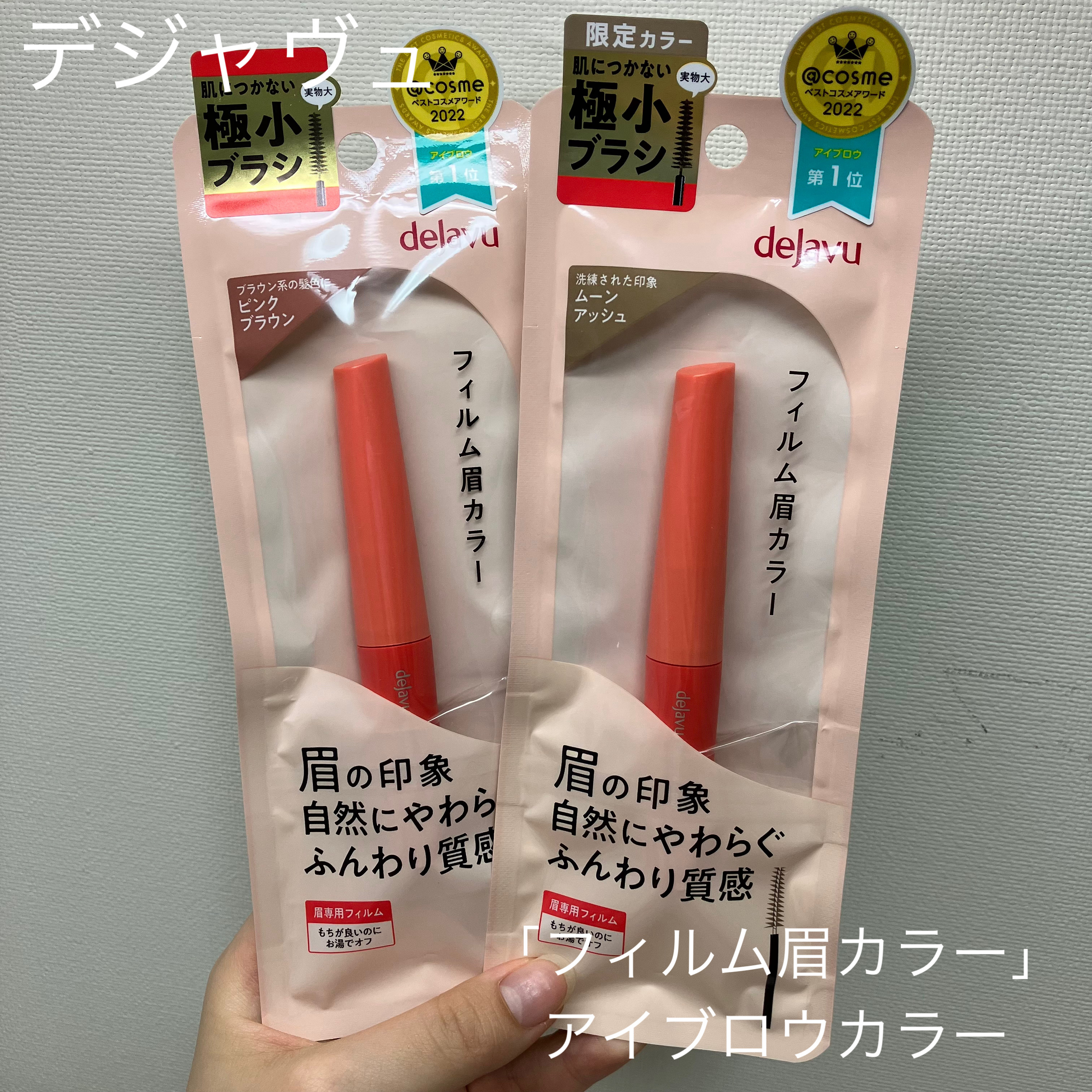 フィルム眉カラー/デジャヴュ/眉マスカラを使ったクチコミ（1枚目）