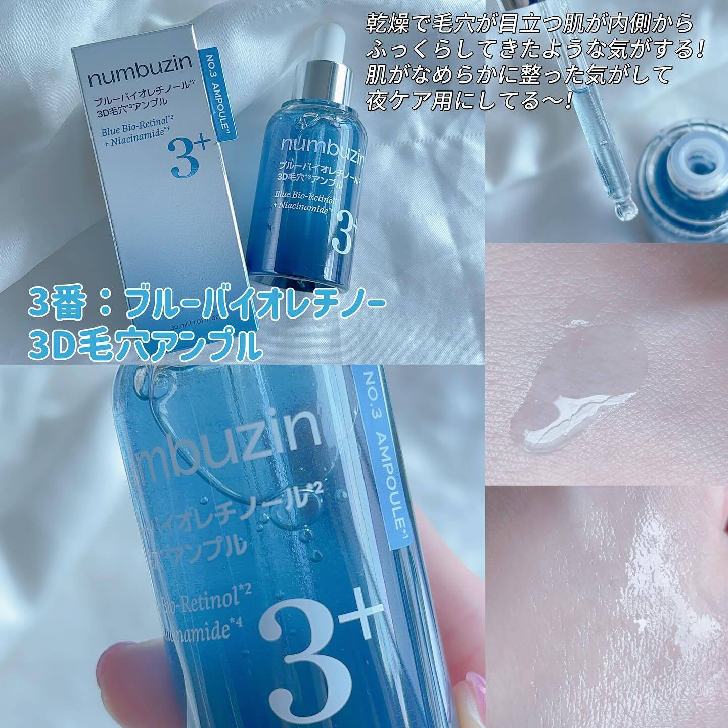 3番 ブルーバイオレチノール3D毛穴アンプル/numbuzin/美容液を使ったクチコミ（2枚目）