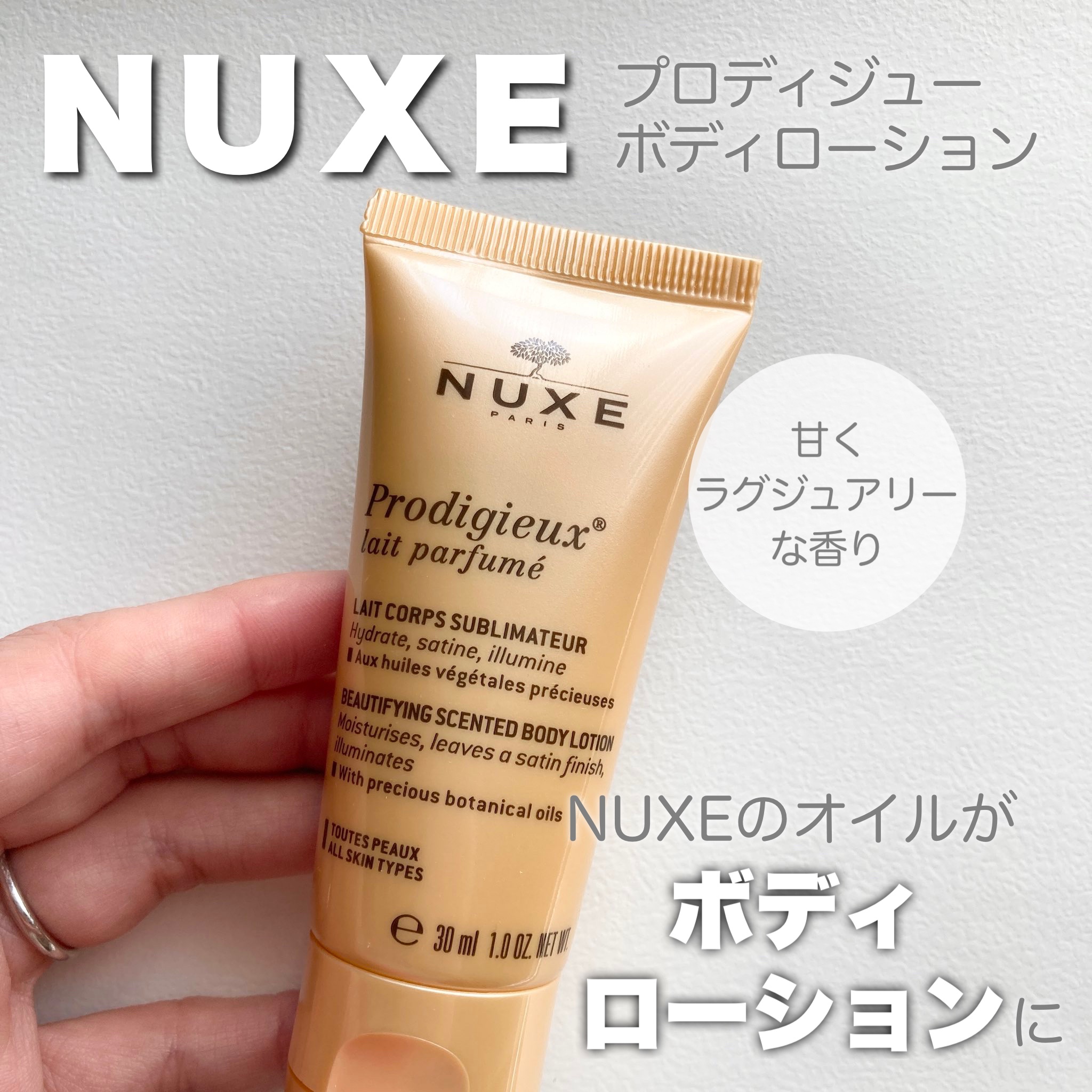yukikoのクチコミ「ニュクス
プロディジュー ボディローション

トライアルキットに入っていたボディローション♪
.....」（1枚目）