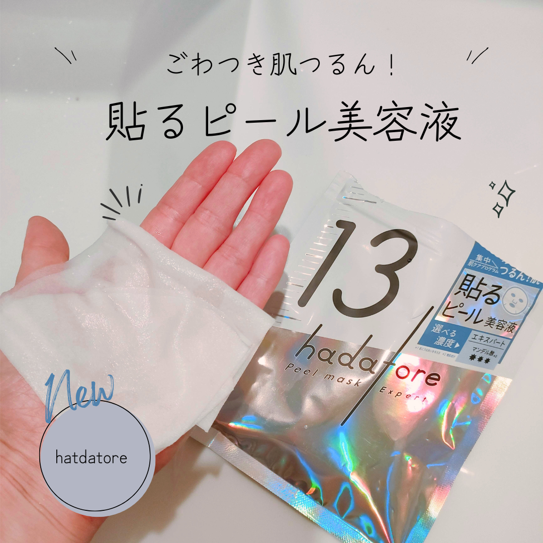 hadatore ピールマスク 13[シートマスク]/hadatore/シートマスク・パックを使ったクチコミ（1枚目）