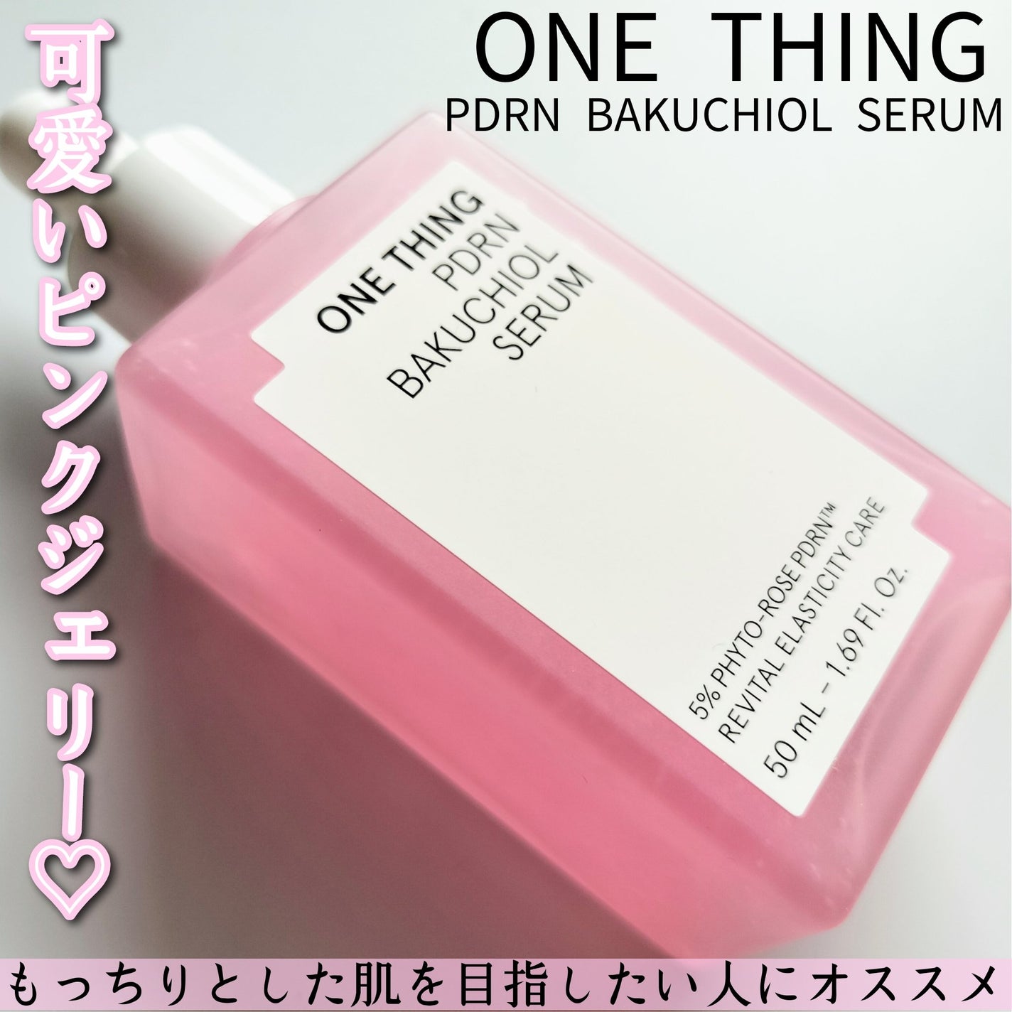 PDRNバクチオールセラム/ONE THING/美容液を使ったクチコミ(1枚目)
