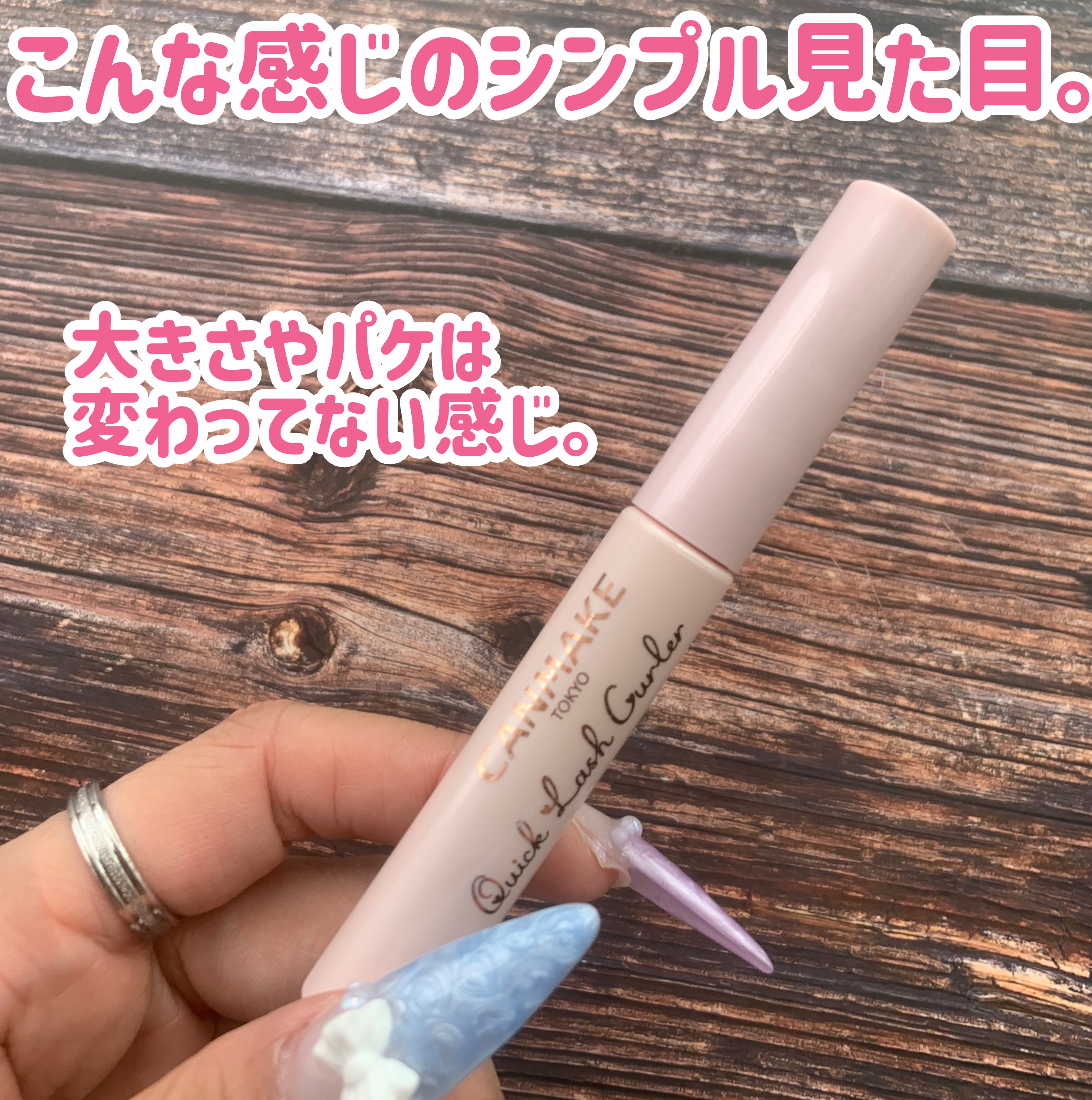 クイックラッシュカーラー/キャンメイク/マスカラ下地を使ったクチコミ（3枚目）