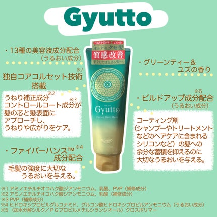 ギュットコルセットヘアマスク/Gyutto/ヘアマスク・ヘアパックを使ったクチコミ(2枚目)