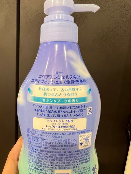 エンジェルスキン ボディウォッシュ サボン&ブーケの香り/ニベア/ボディソープを使ったクチコミ(2枚目)