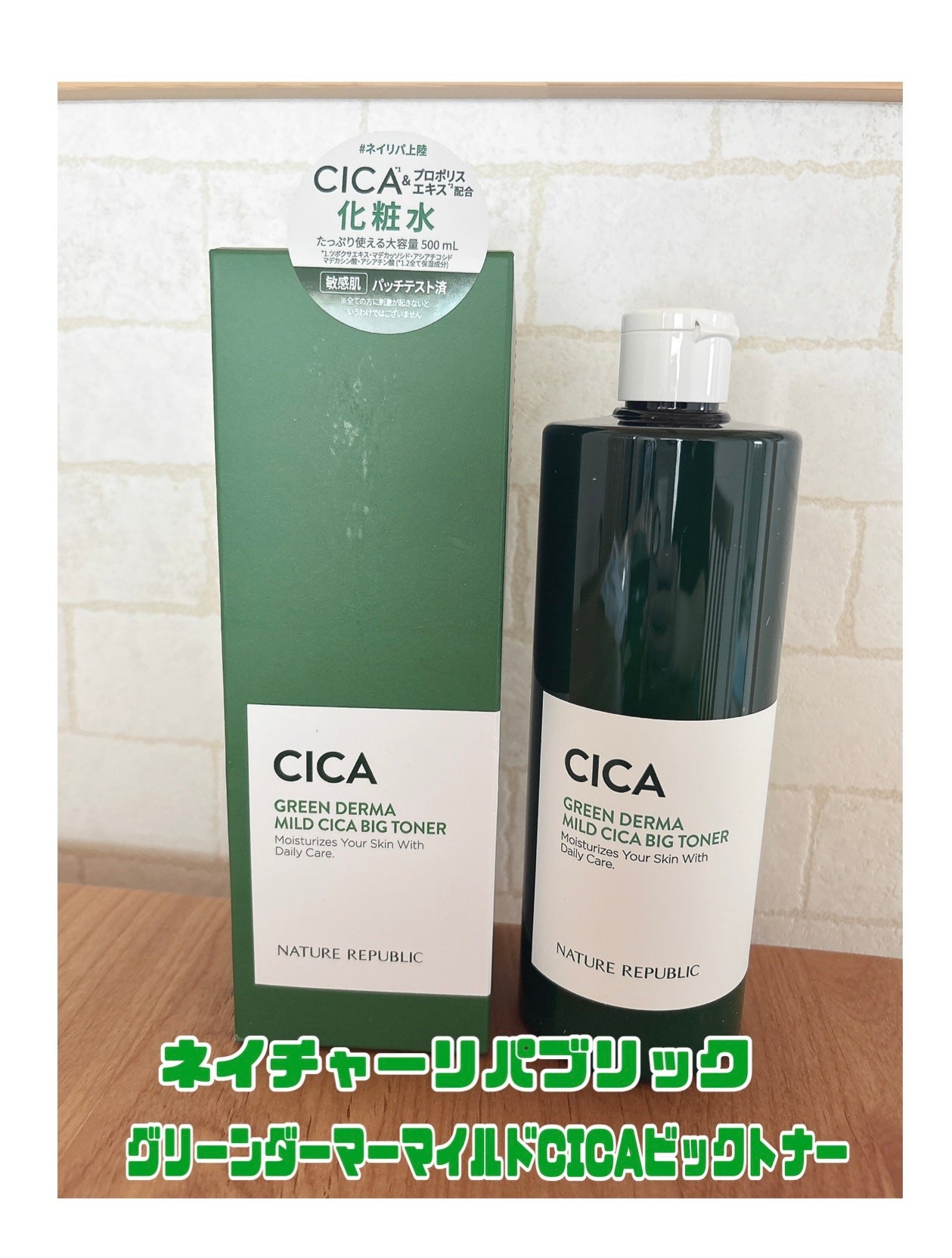 グリーン ダーマCICAビックトナー/ネイチャーリパブリック/化粧水を使ったクチコミ(2枚目)