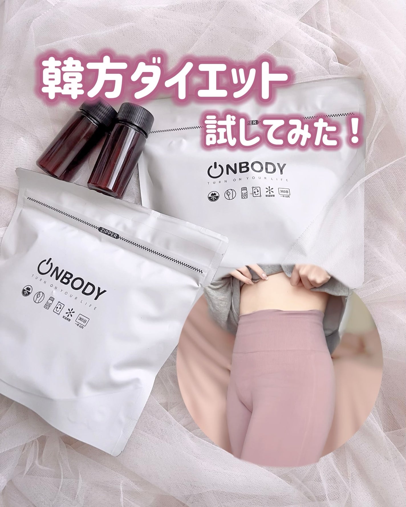 ON BODY 漢方ダイエット薬/ONBODY/ボディサプリメントを使ったクチコミ(1枚目)