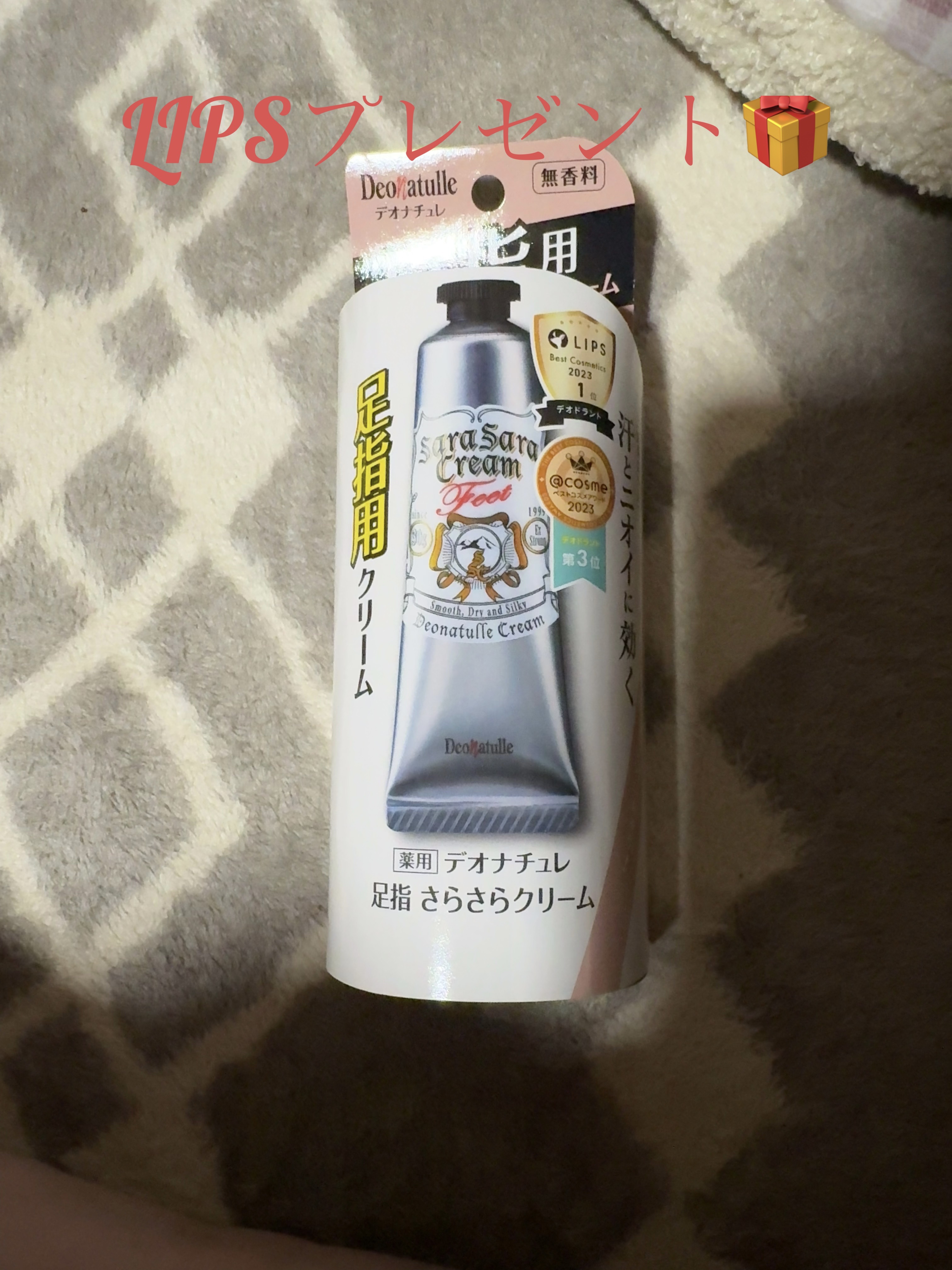 薬用足指さらさらクリーム/デオナチュレ/デオドラント・制汗剤を使ったクチコミ（1枚目）