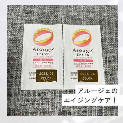 アルージェ エンリッチ ミルク/アルージェ/乳液を使ったクチコミ(1枚目)