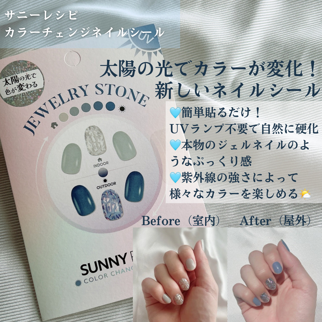 SUNNY RECIPE COLOR CHANGE GEL NAIL Jewelry Stone/SUNNY RECIPE/ネイルシールを使ったクチコミ（2枚目）