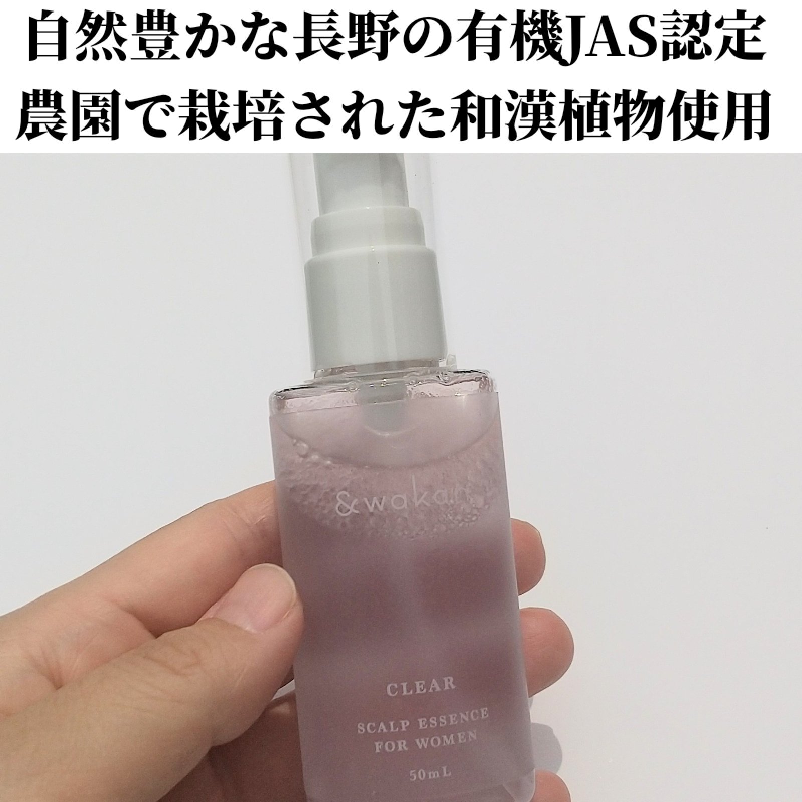 ＆wakan スカルプエッセンス THE HEAD SPA/＆wakan/頭皮ローションを使ったクチコミ（3枚目）