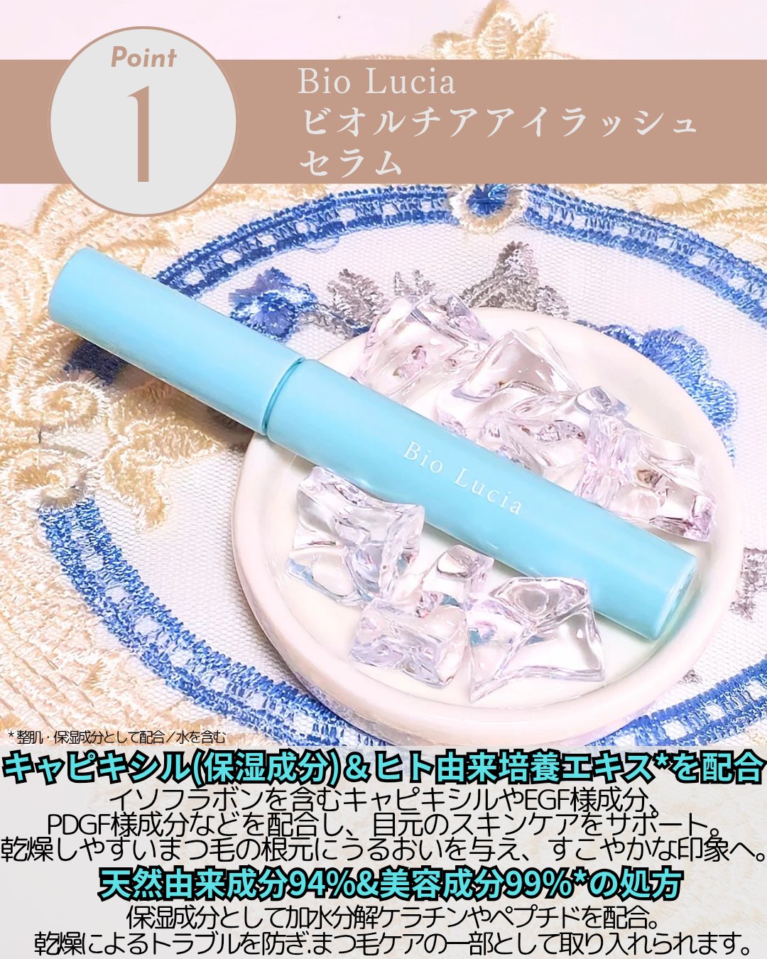 アイラッシュセラム/Bio Lucia(ビオルチア)/まつげ美容液を使ったクチコミ（2枚目）