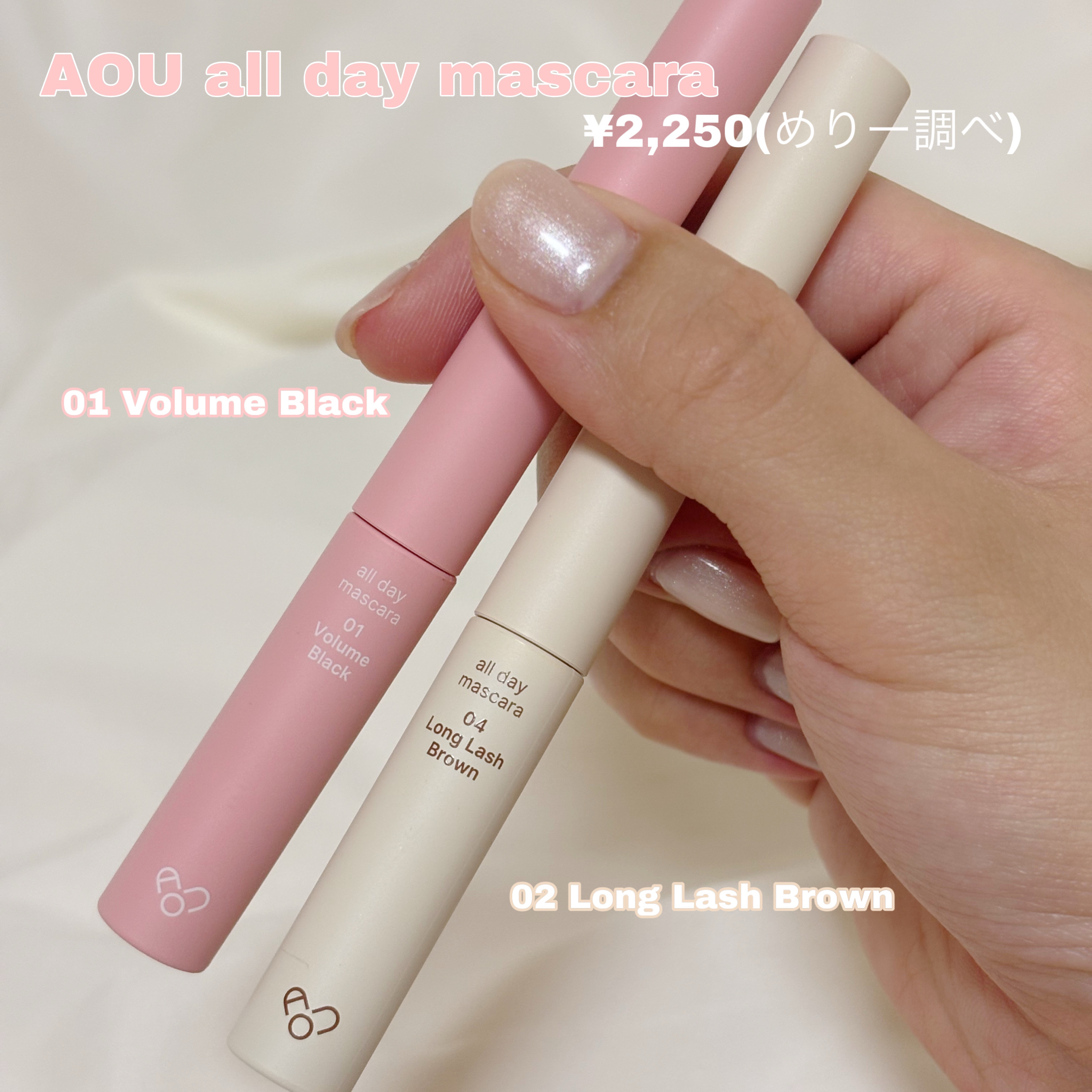 オールデイマスカラ/AOU/マスカラを使ったクチコミ（2枚目）