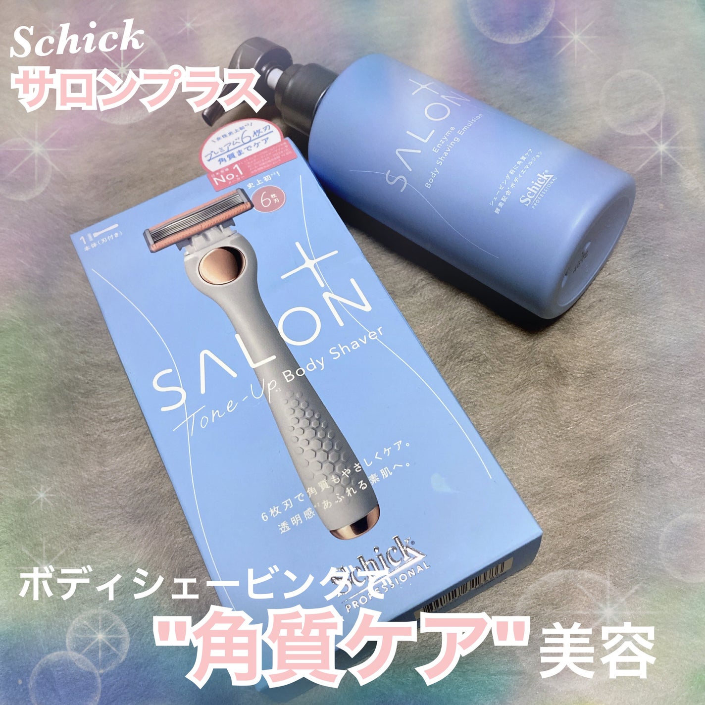 サロンプラス エンザイム ボディ シェービングエマルジョン/サロンプラス/ムダ毛ケアを使ったクチコミ(1枚目)