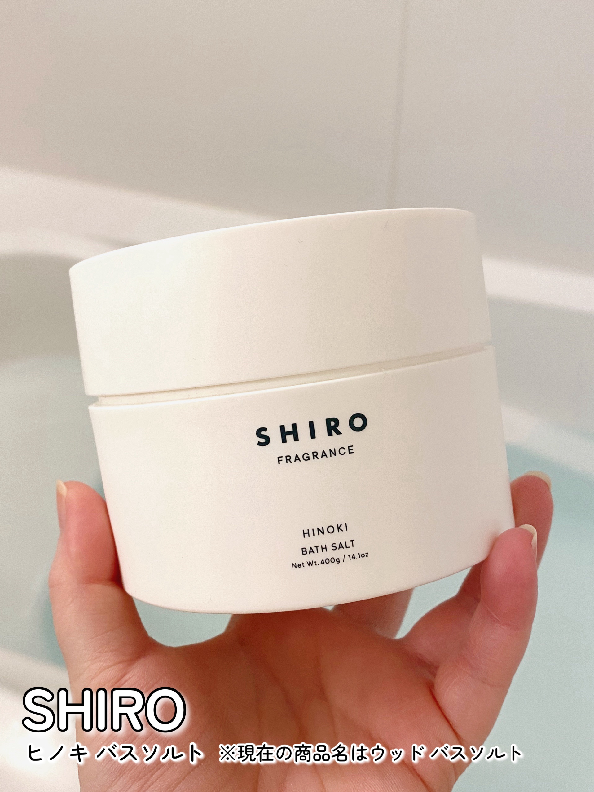 ヒノキ バスソルト/SHIRO/無機塩系入浴剤を使ったクチコミ（2枚目）