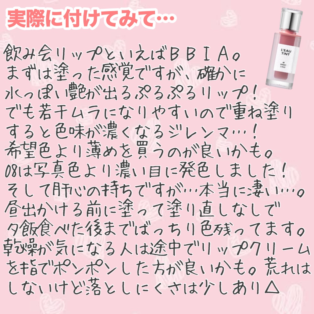 ローティント/BBIA/リップティントを使ったクチコミ（3枚目）