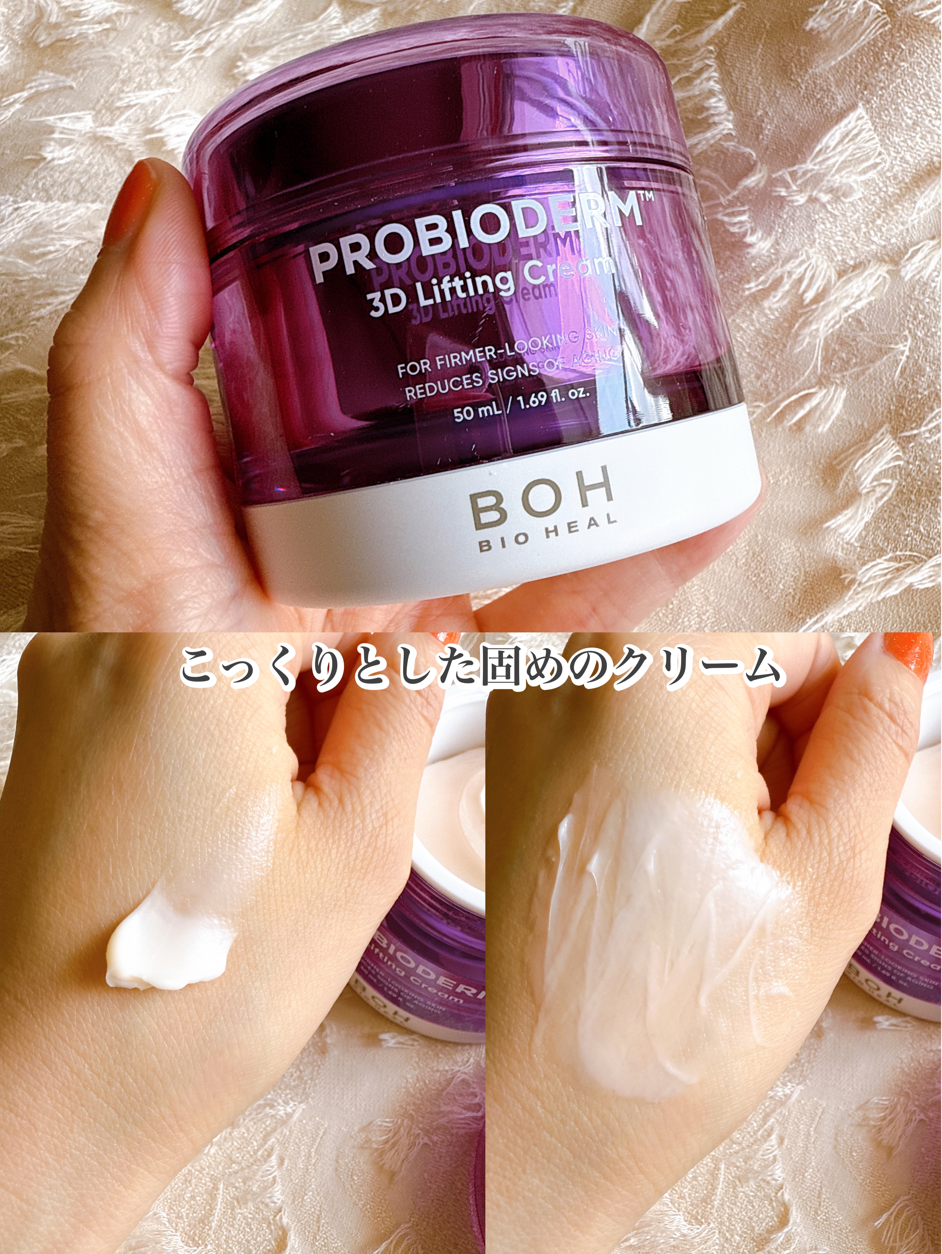 バイオヒールボ プロバイオダーム 3Dリフティングクリーム/BIOHEAL BOH/フェイスクリームを使ったクチコミ（2枚目）