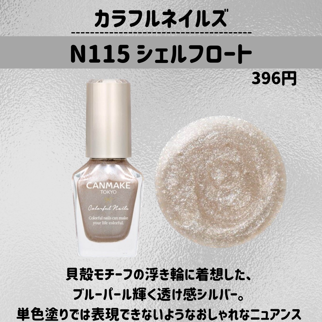 カラフルネイルズ/キャンメイク/マニキュアを使ったクチコミ（2枚目）