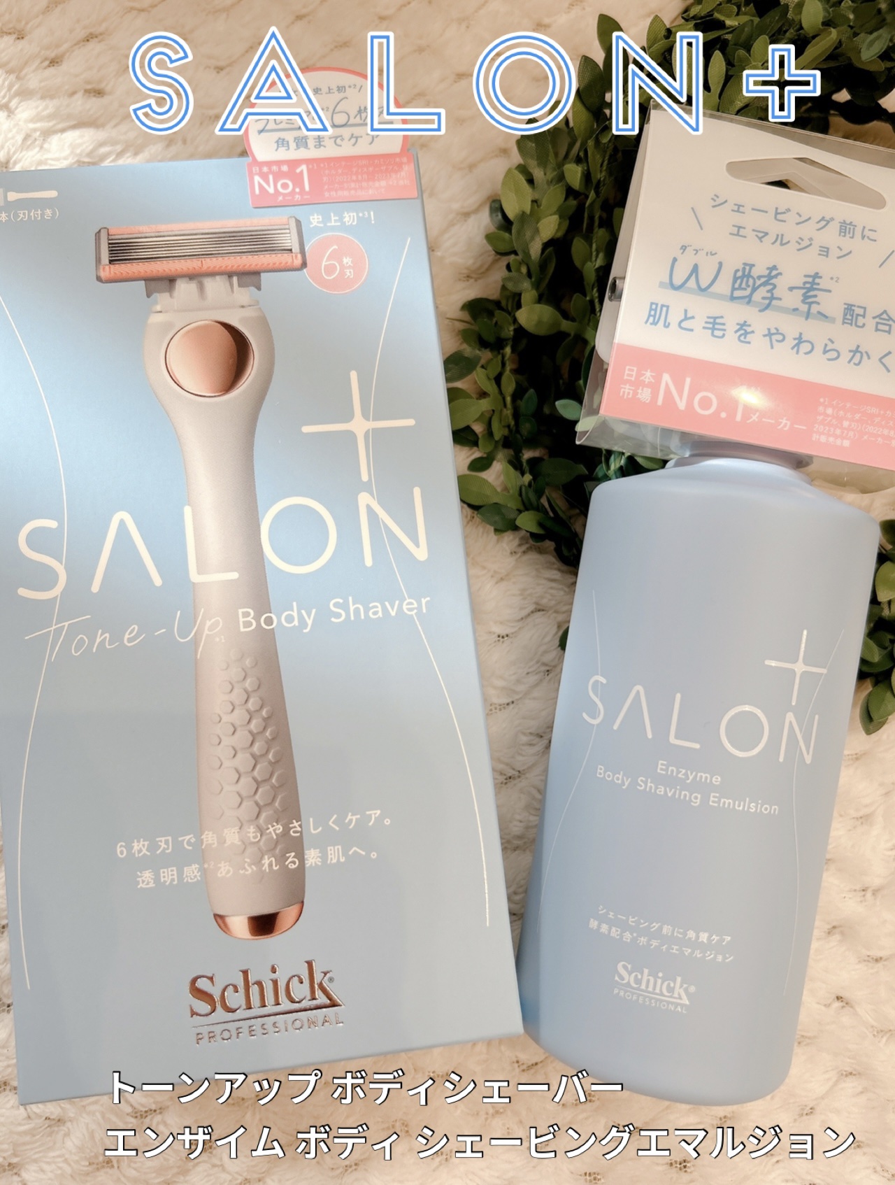 サロンプラス エンザイム ボディ シェービングエマルジョン/サロンプラス/ムダ毛ケアを使ったクチコミ（1枚目）