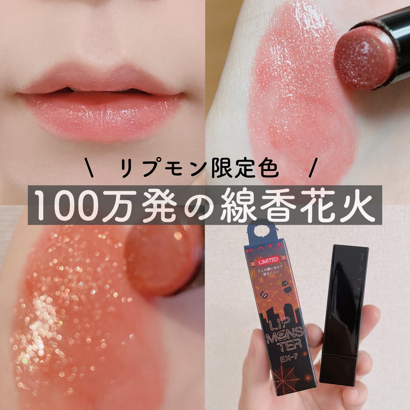 ケイト リップモンスター/KATE/口紅を使ったクチコミ(1枚目)