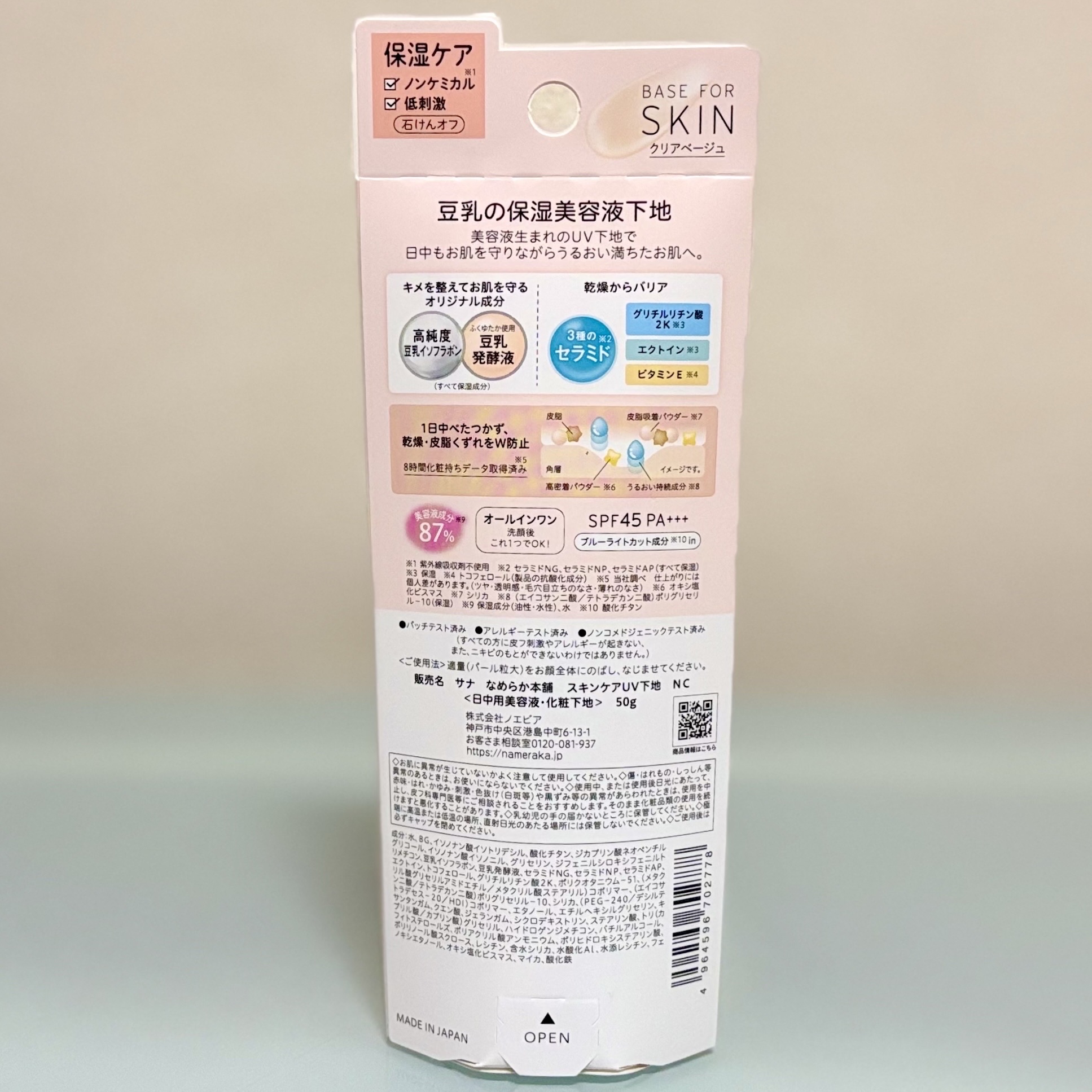 なめらか本舗 スキンケアUV下地 NC/なめらか本舗/化粧下地を使ったクチコミ（2枚目）