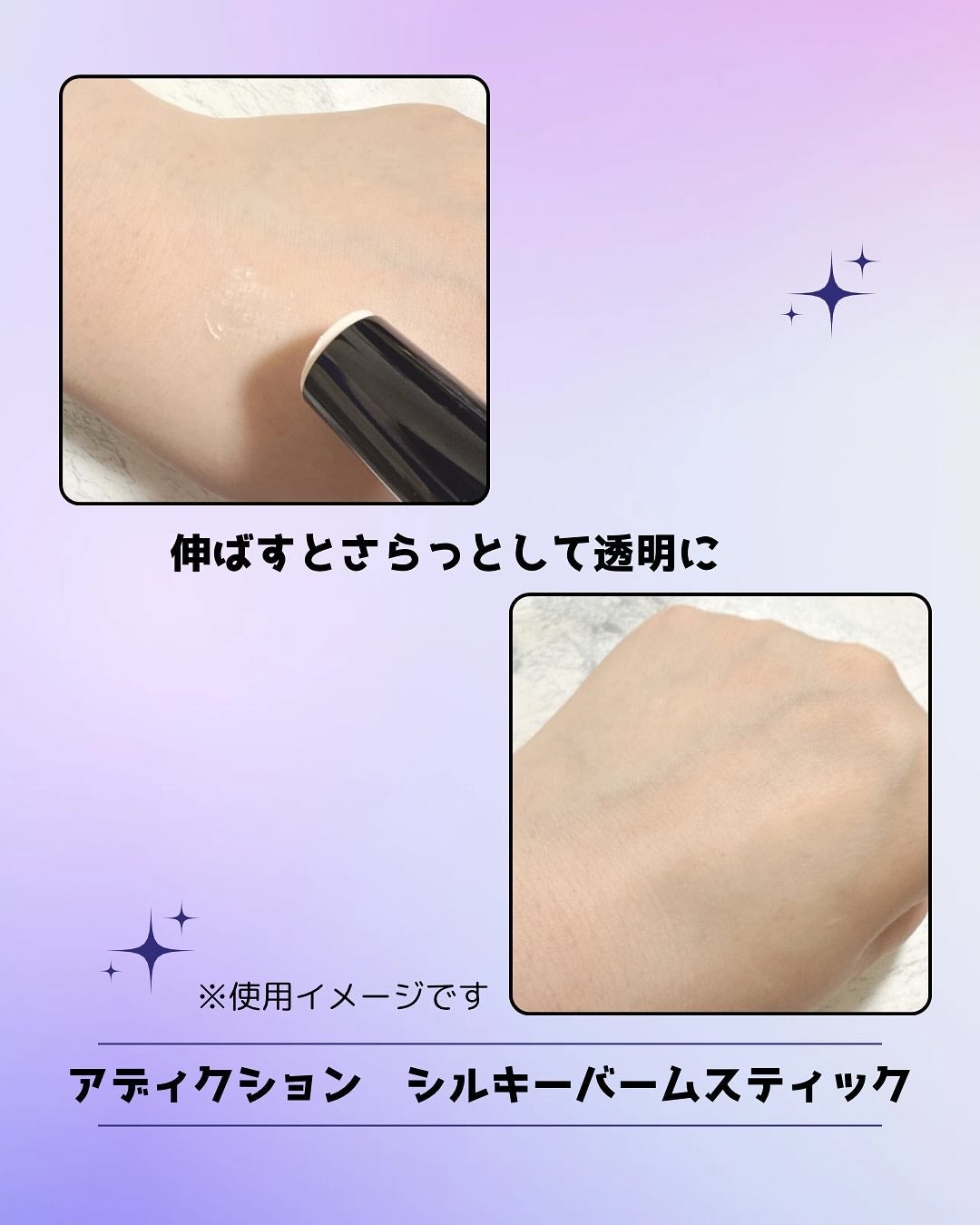 アディクション シルキーバームスティック/ADDICTION/化粧下地を使ったクチコミ(2枚目)