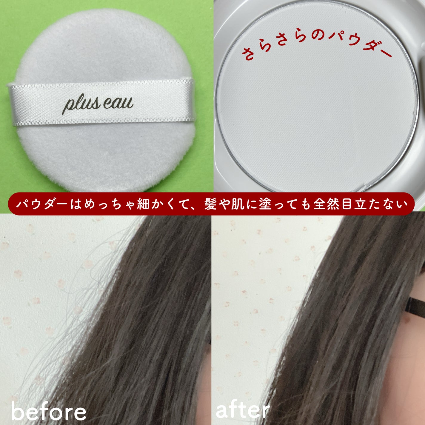 マエガミリセットパウダー/plus eau/その他スタイリングを使ったクチコミ(3枚目)