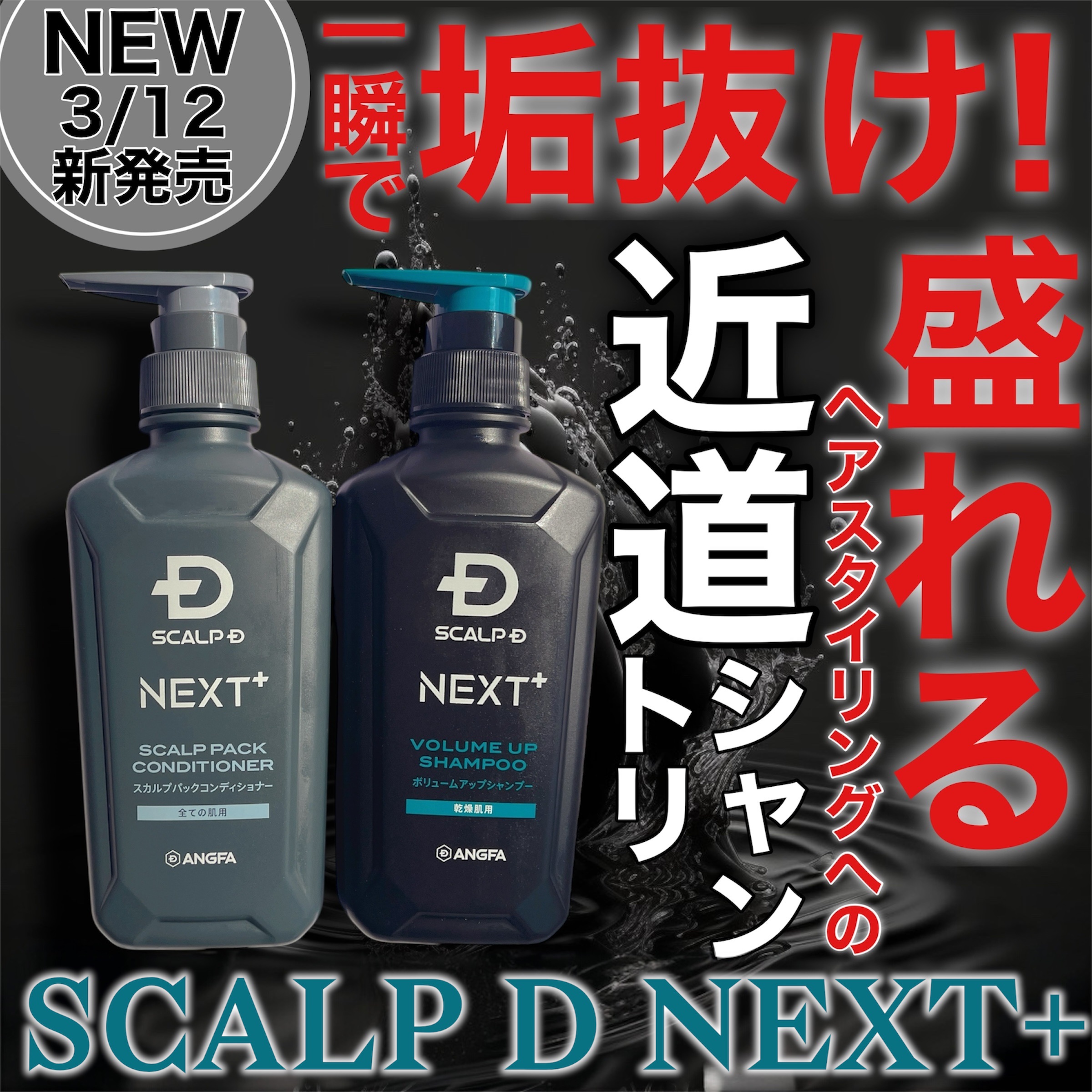 SCALP Ｄ NEXT+/アンファー(スカルプD)/スカルプシャンプーを使ったクチコミ（1枚目）