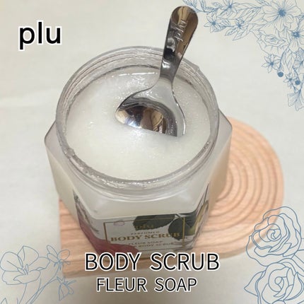 パヒュームドボディスクラブ フレールソープ/plu/ボディスクラブを使ったクチコミ(3枚目)