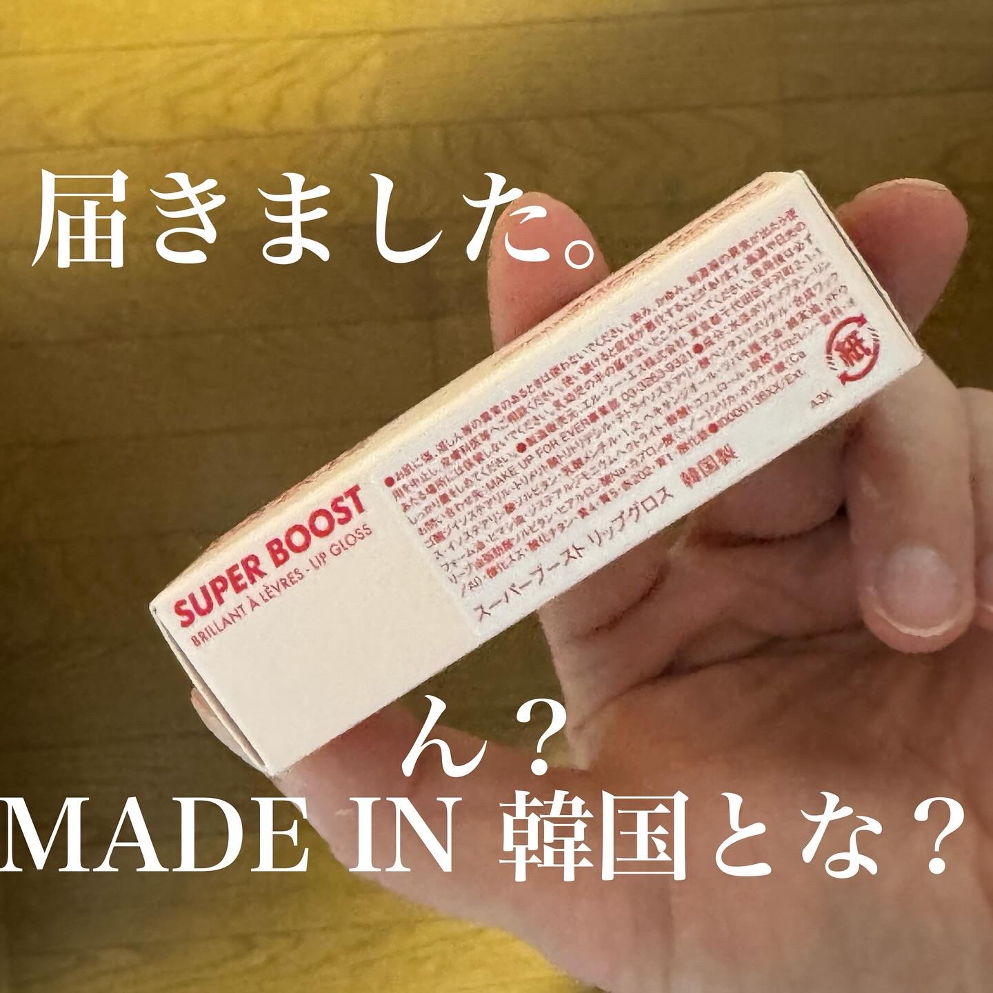 スーパーブースト リップグロス 05/MAKE UP FOR EVER/リップグロスを使ったクチコミ（2枚目）