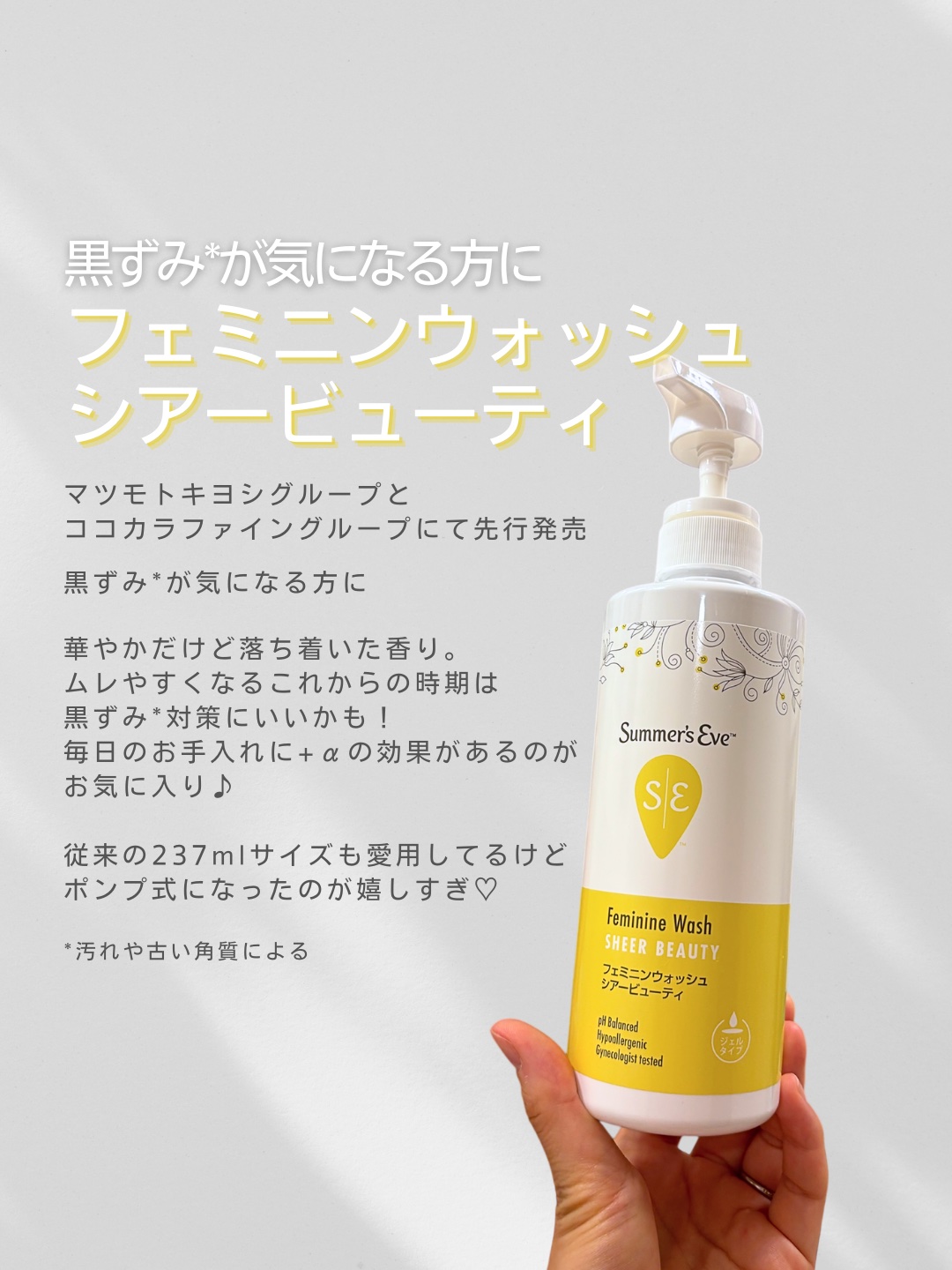 フェミニンウォッシュ マルチベネフィット デイリーバランス/Summer's Eve(サマーズイブ)/デリケートゾーンケアを使ったクチコミ（3枚目）