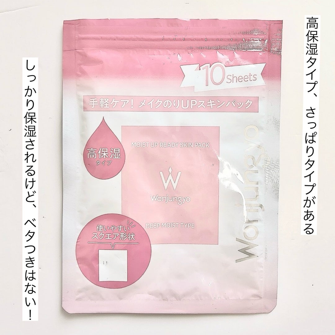 ウォンジョンヨ モイストアップレディスキンパック N/Wonjungyo/シートマスク・パックを使ったクチコミ(8枚目)