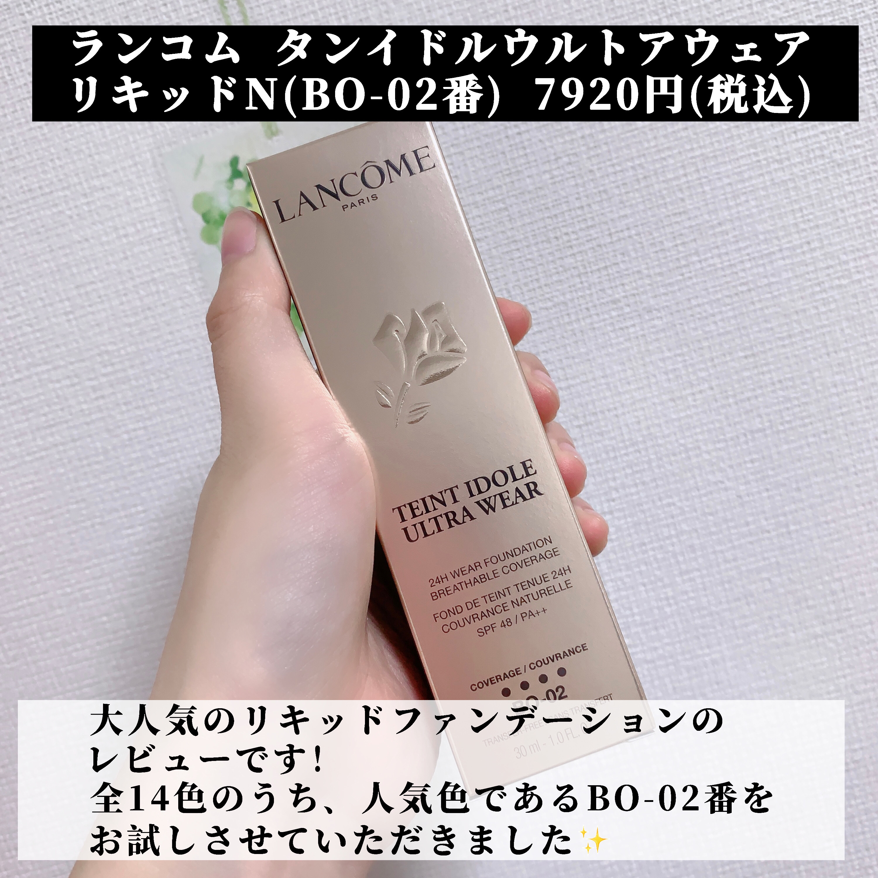 タンイドル ウルトラ ウェア リキッド N/LANCOME/リキッドファンデーションを使ったクチコミ（2枚目）