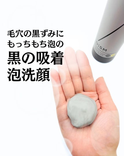 ディズム クリーミーフォームウォッシュ ブラック/DISM/泡洗顔を使ったクチコミ(1枚目)