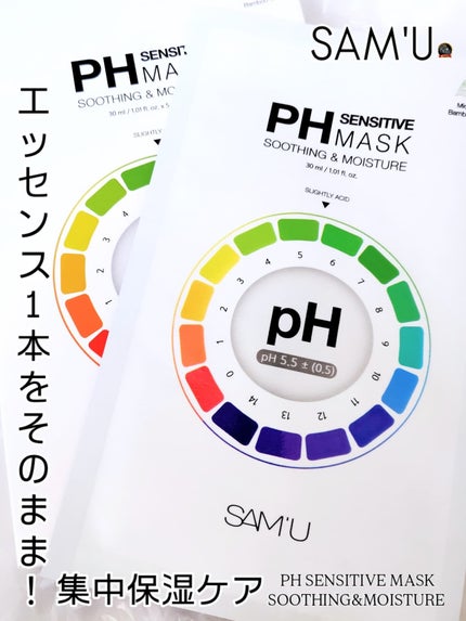 PHセンシティブマスクスージング&モイスト/SAM'U/シートマスク・パックを使ったクチコミ(1枚目)