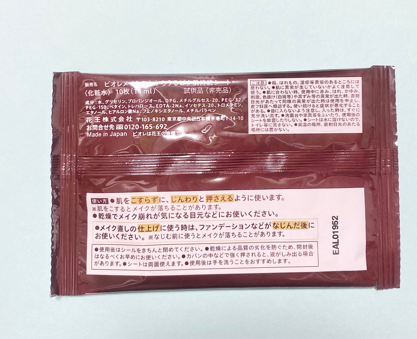 ビオレメイクの上からうるピタ肌持続シート/ビオレ/フェイスシートを使ったクチコミ(2枚目)