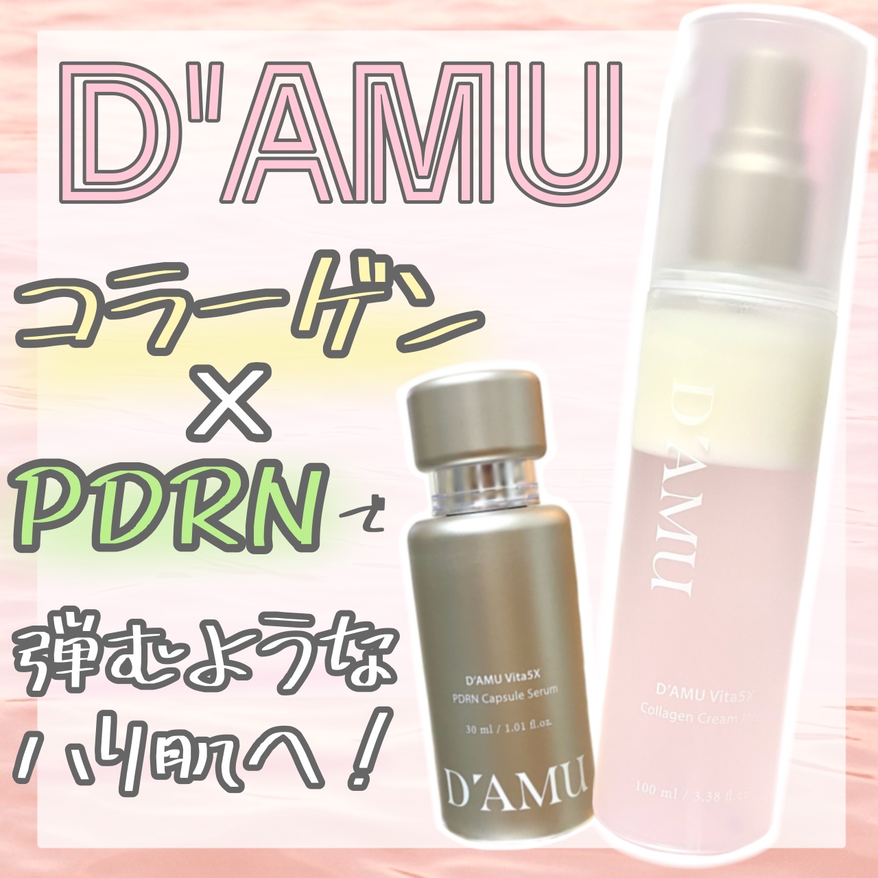 ビタ5X コラーゲン クリーム ミスト/D'amu/ミスト状化粧水を使ったクチコミ（1枚目）