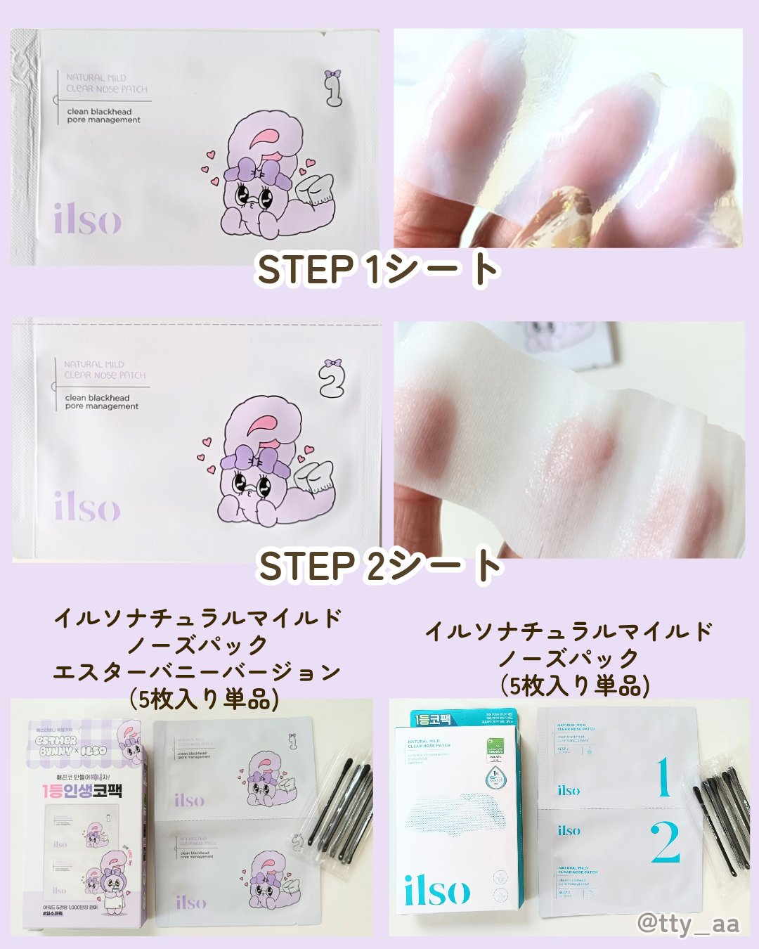 ナチュラルマイルドクリアノーズパック/ilso/シートマスク・パックを使ったクチコミ（2枚目）