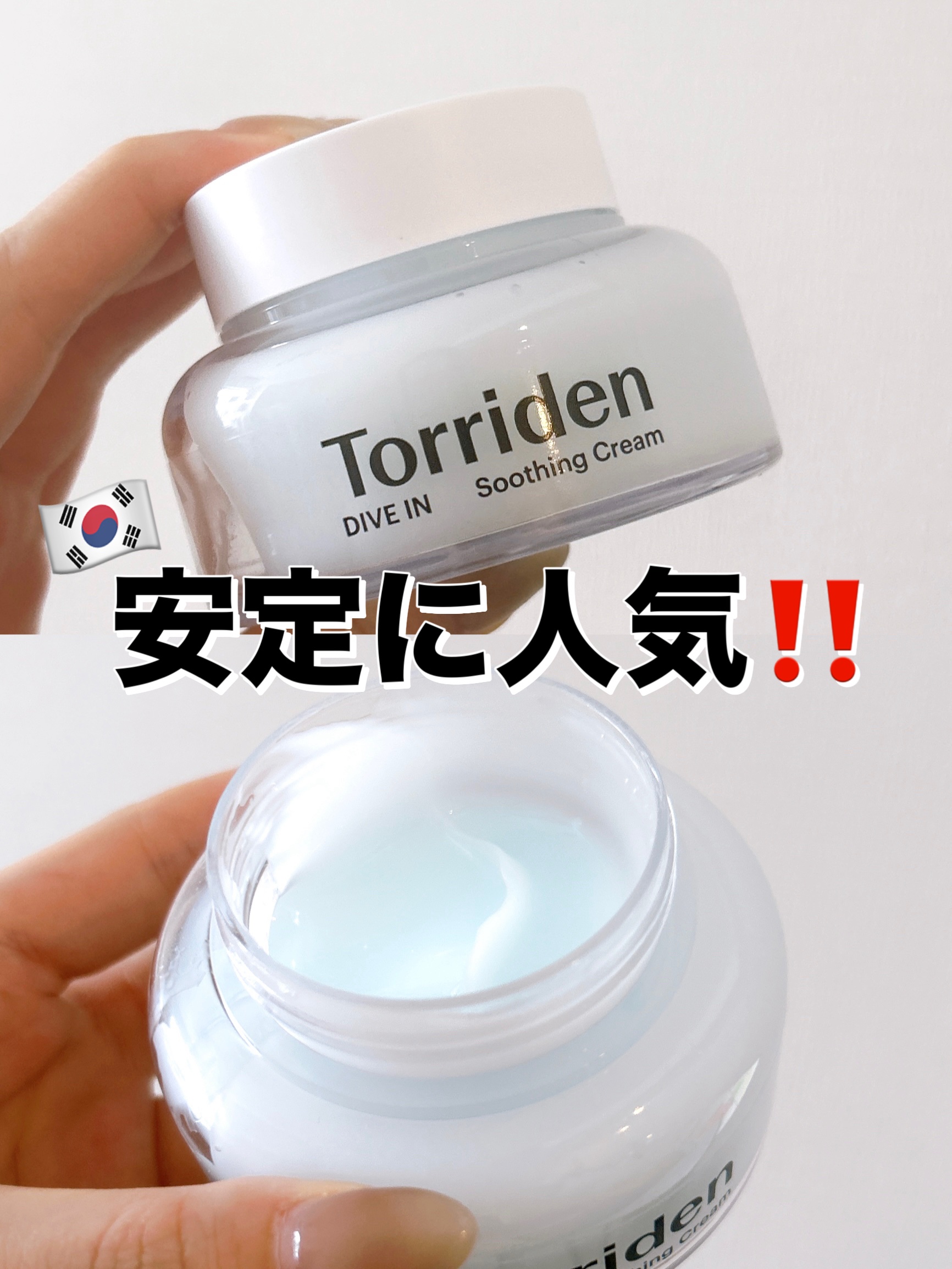ダイブインスージングクリーム/Torriden/フェイスクリームを使ったクチコミ（1枚目）