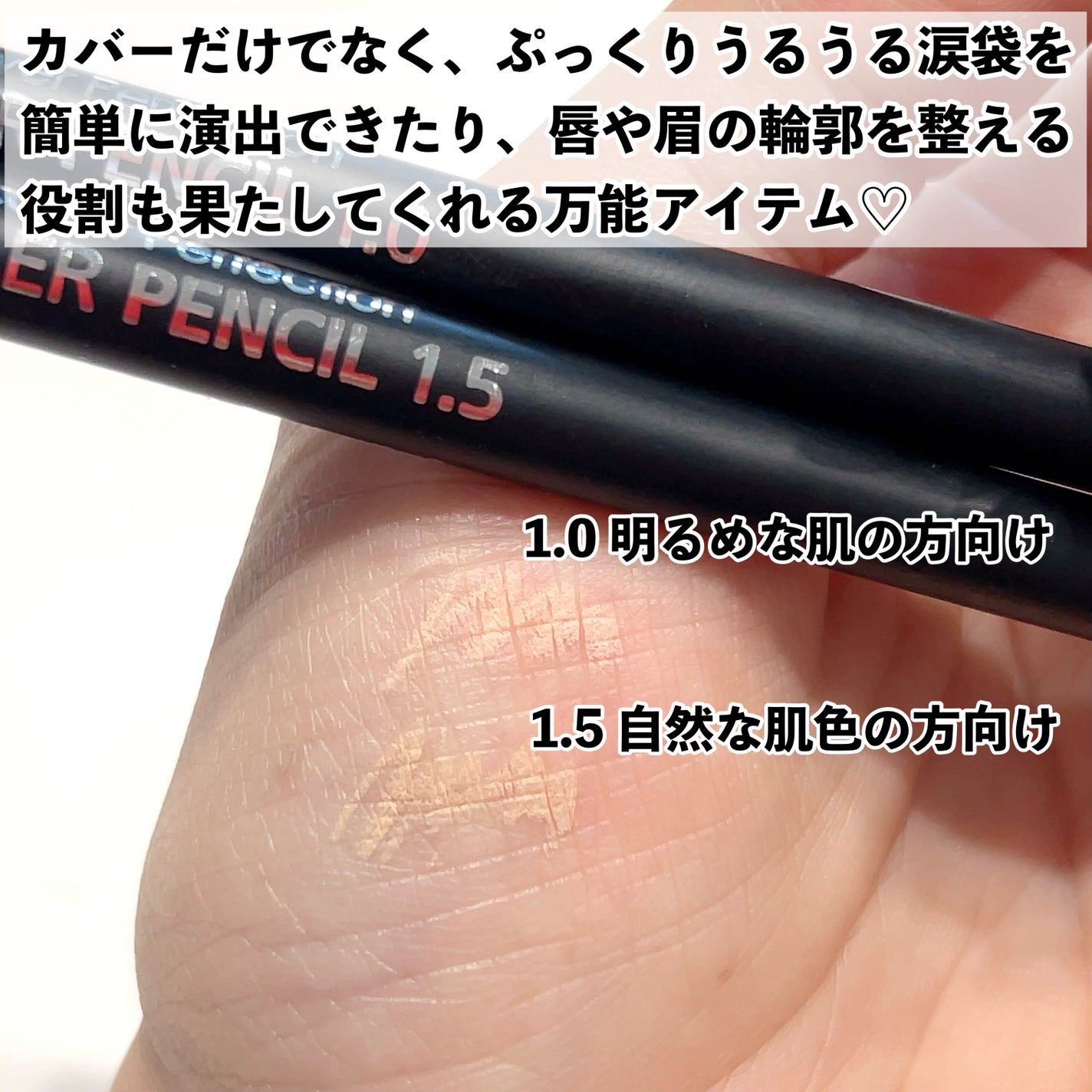 カバーパーフェクション コンシーラー ペンシル/the SAEM/ペンシルコンシーラーを使ったクチコミ(3枚目)