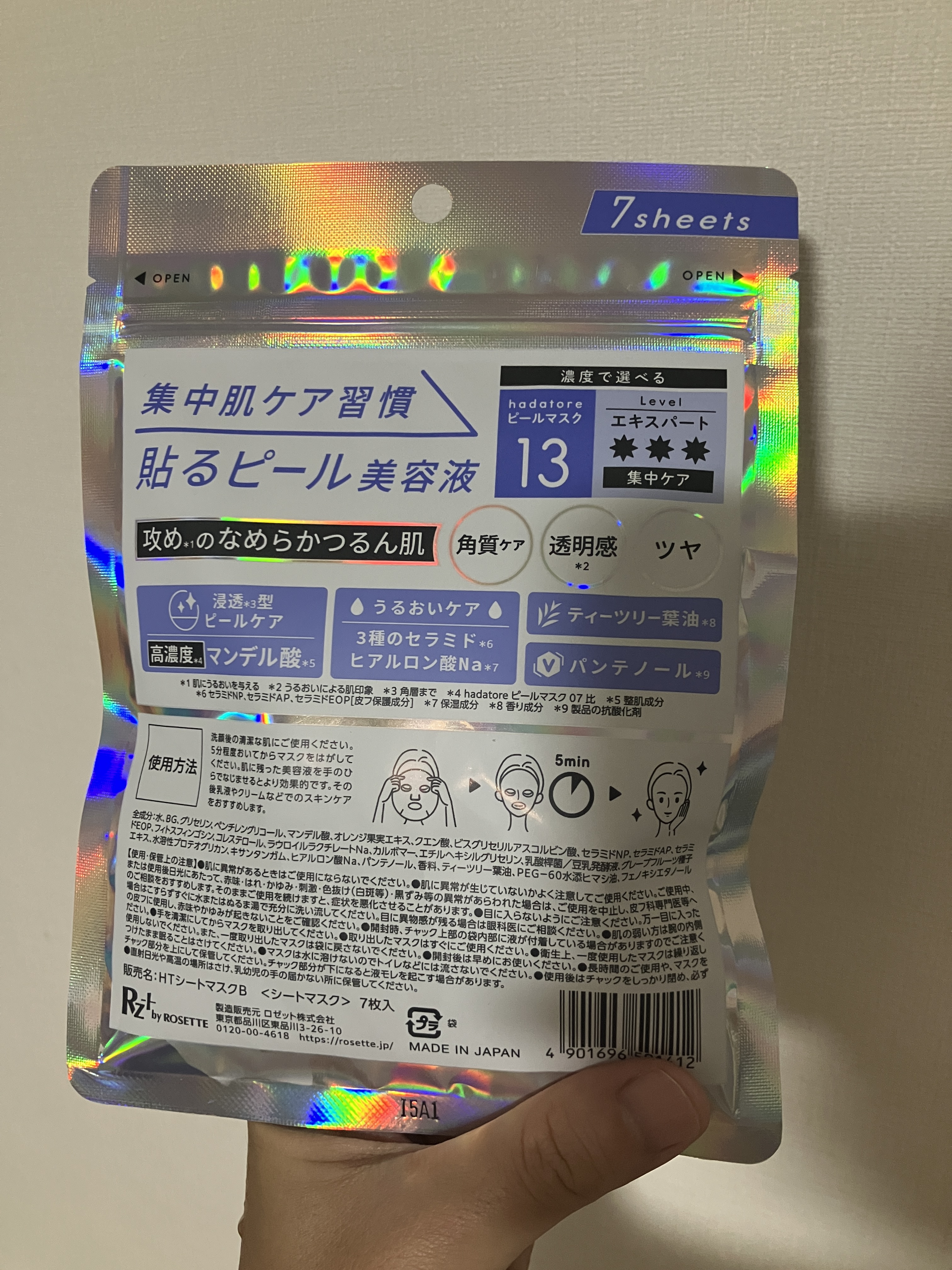 hadatore ピールマスク 13[シートマスク]/hadatore/シートマスク・パックを使ったクチコミ（2枚目）