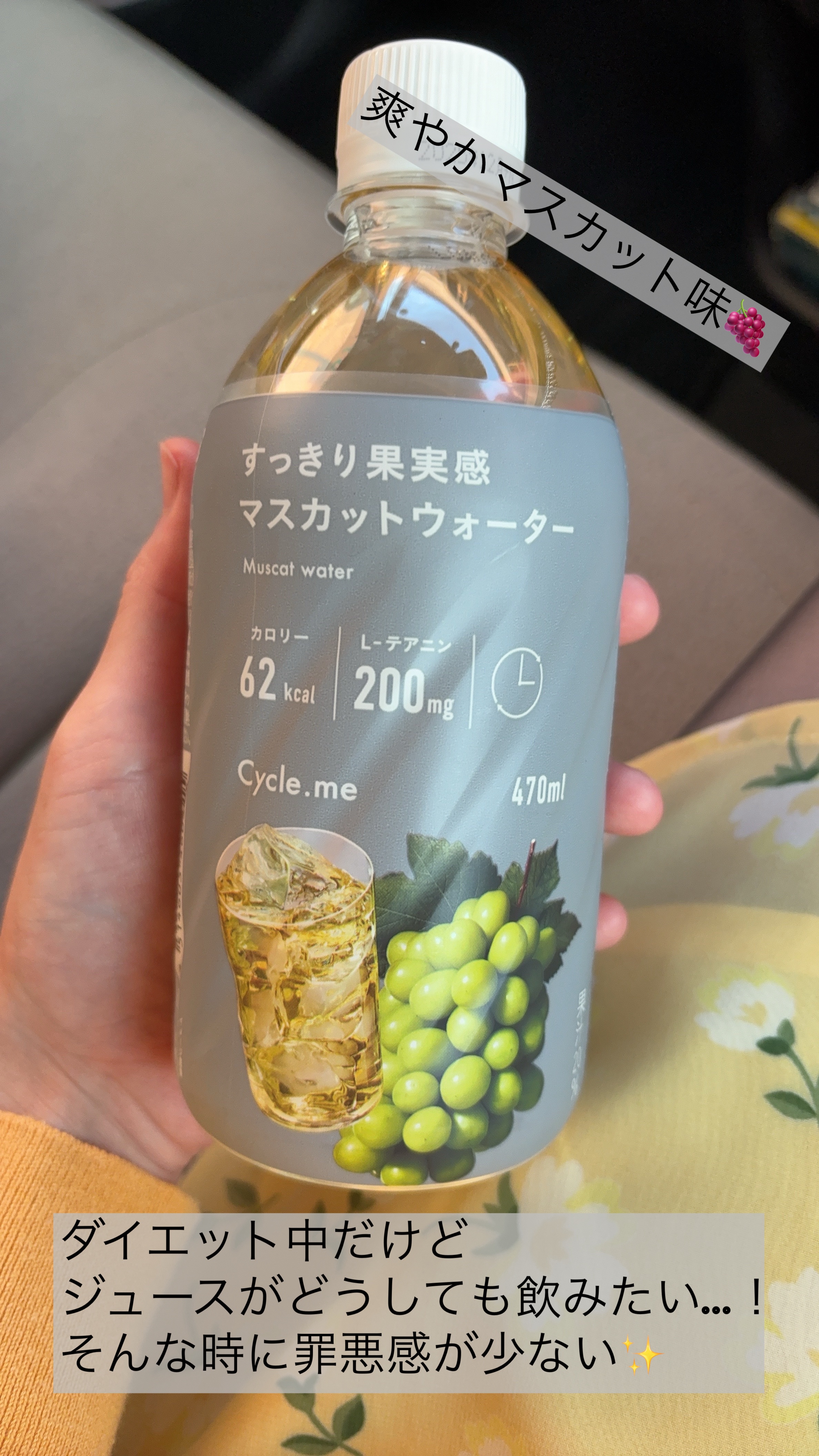 〜ダイエット中だけど、ジュースがどうしても飲みたい…！そんな時に罪悪感が少ない✨〜

ダイエット中でも、ジュースなどの甘い物が恋しくなりますよね…
私も経験中なので、よ〜くわかります…

私は、セブンイレブンさんで見つけました！
最近サイク