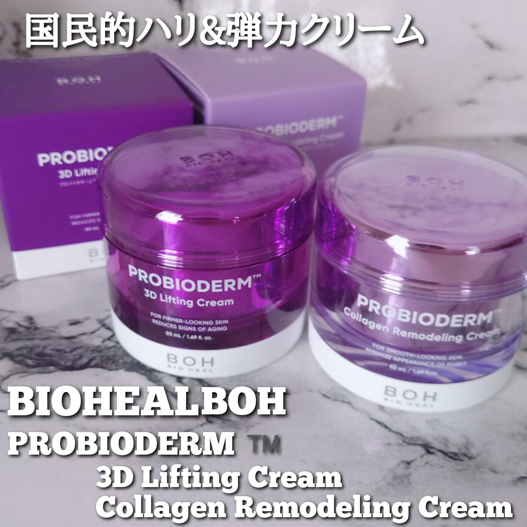 バイオヒールボ プロバイオダーム 3Dリフティングクリーム/BIOHEAL BOH/フェイスクリームを使ったクチコミ（1枚目）