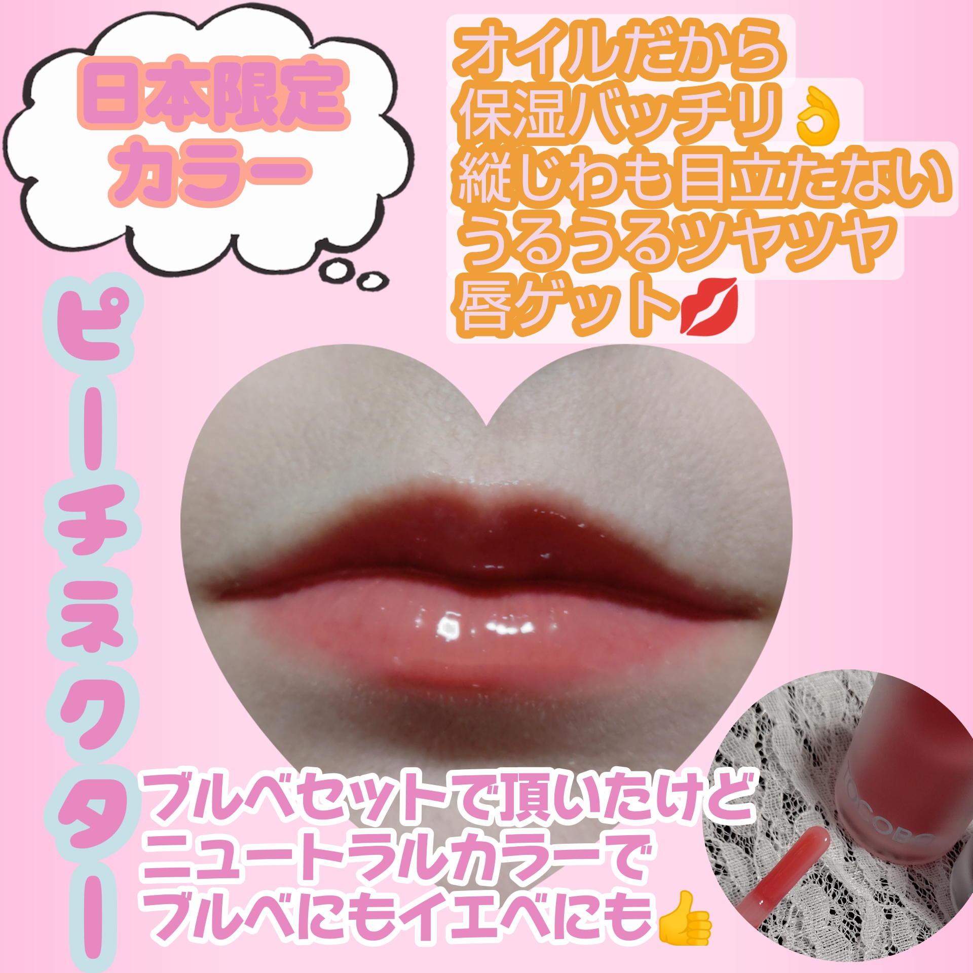 ジューシーベリープランピングリップオイル/TOCOBO/リップグロスを使ったクチコミ（2枚目）