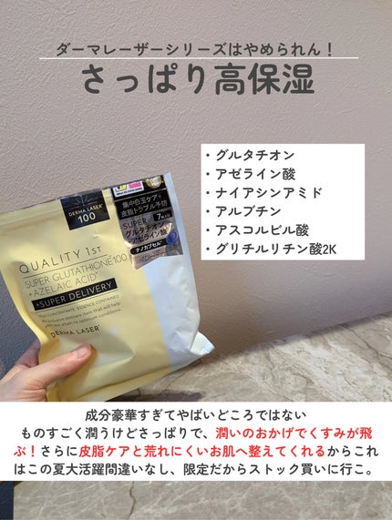 スーパーグルタチオン 100+AZマスク/クオリティファースト/シートマスク・パックを使ったクチコミ(5枚目)